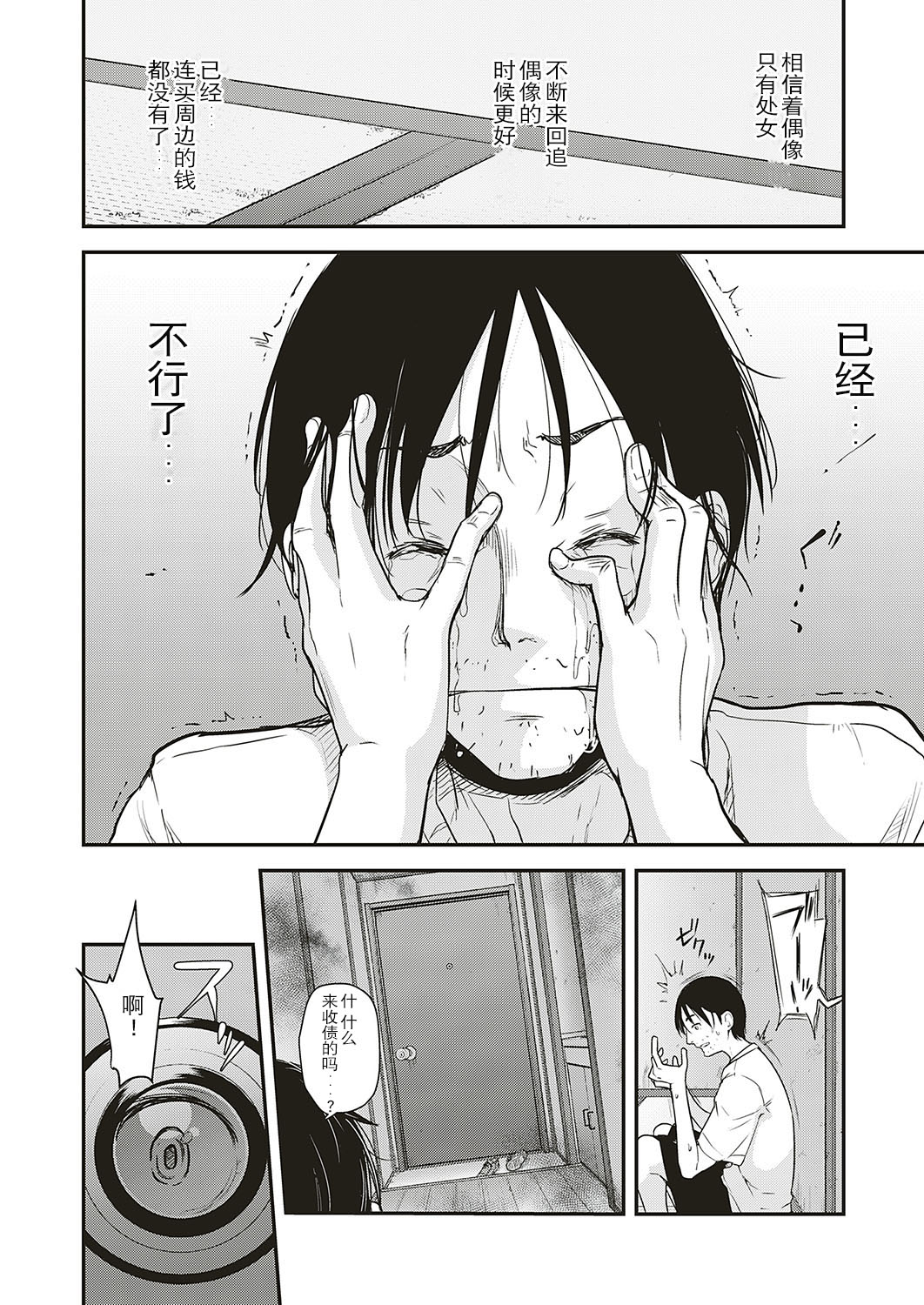 [日本漫画] [Natsuki Kiyohito] Idol wa Toile nanka Ikanai! Daigomaku (COMIC ExE 17) [Chinese]  单本,巨乳大奶,马尾辫#[30P]-4