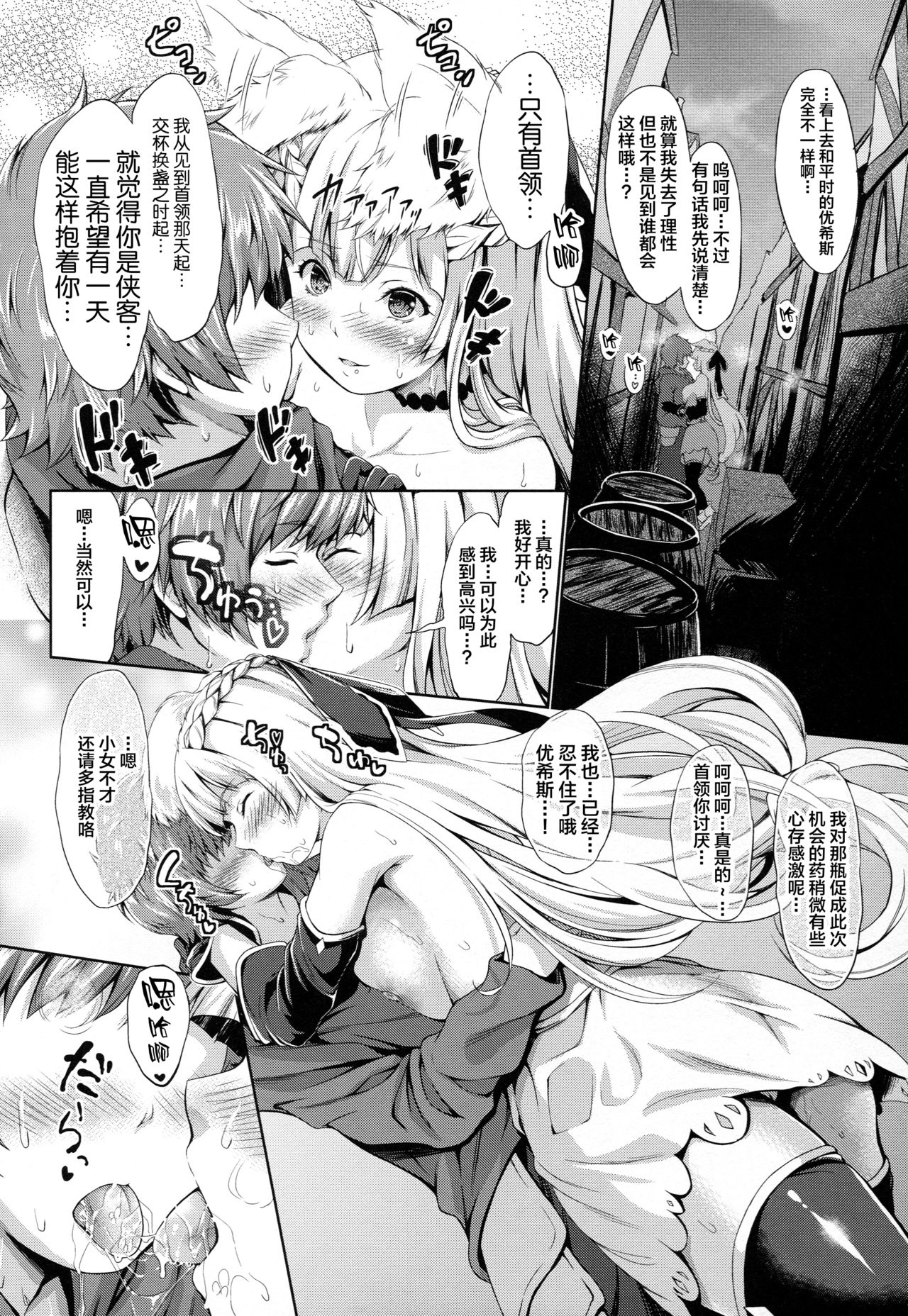 [日本漫画] (C92) [Egonokatamari (Kimura Neito)] LOSE CONTROL (Granblue Fantasy) [Chinese]  单本,巨乳大奶,单女,单男,内射中出,丝袜#[29P]-11