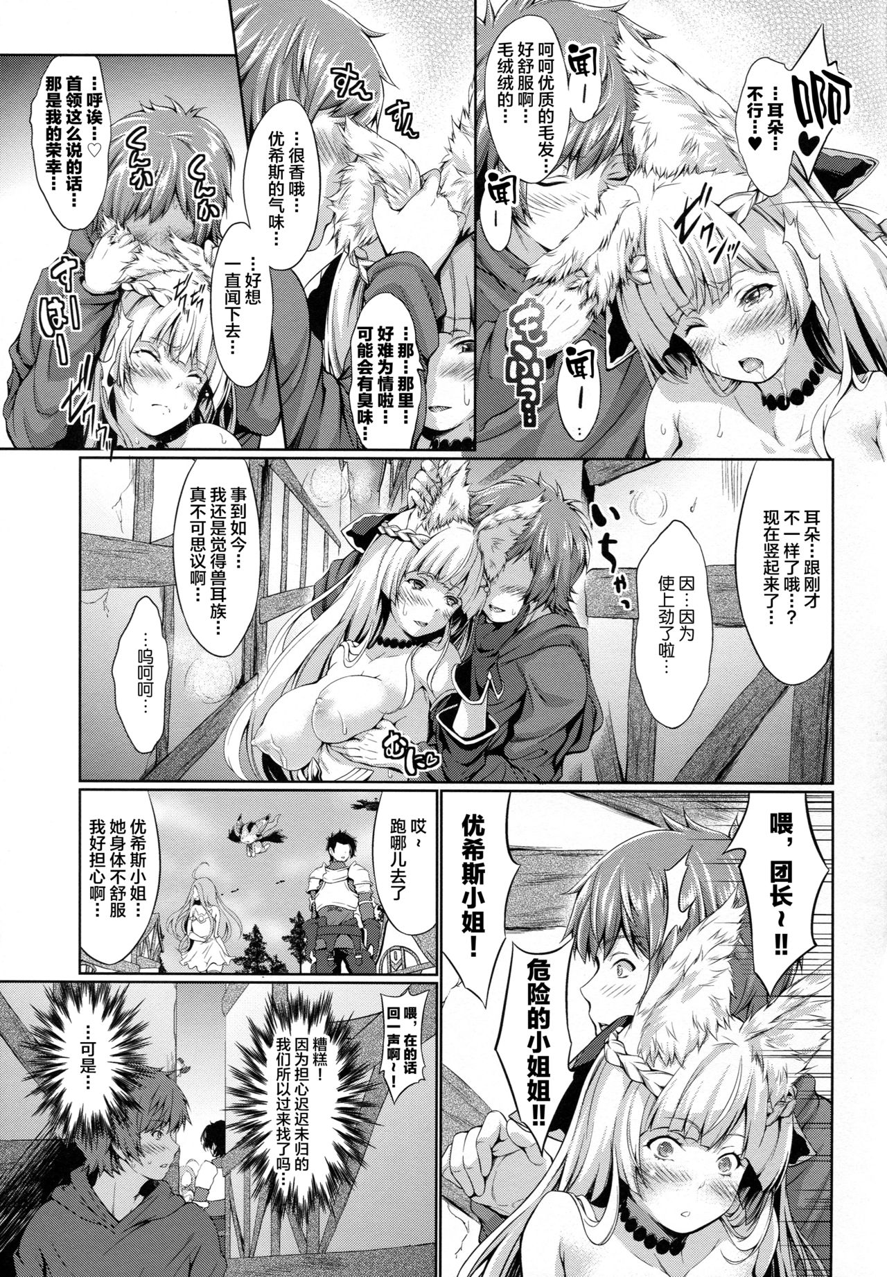 [日本漫画] (C92) [Egonokatamari (Kimura Neito)] LOSE CONTROL (Granblue Fantasy) [Chinese]  单本,巨乳大奶,单女,单男,内射中出,丝袜#[29P]-14