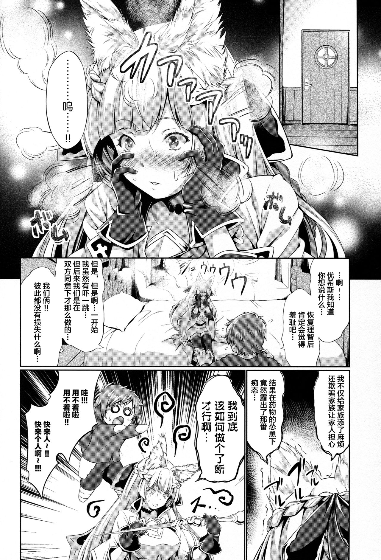 [日本漫画] (C92) [Egonokatamari (Kimura Neito)] LOSE CONTROL (Granblue Fantasy) [Chinese]  单本,巨乳大奶,单女,单男,内射中出,丝袜#[29P]-27