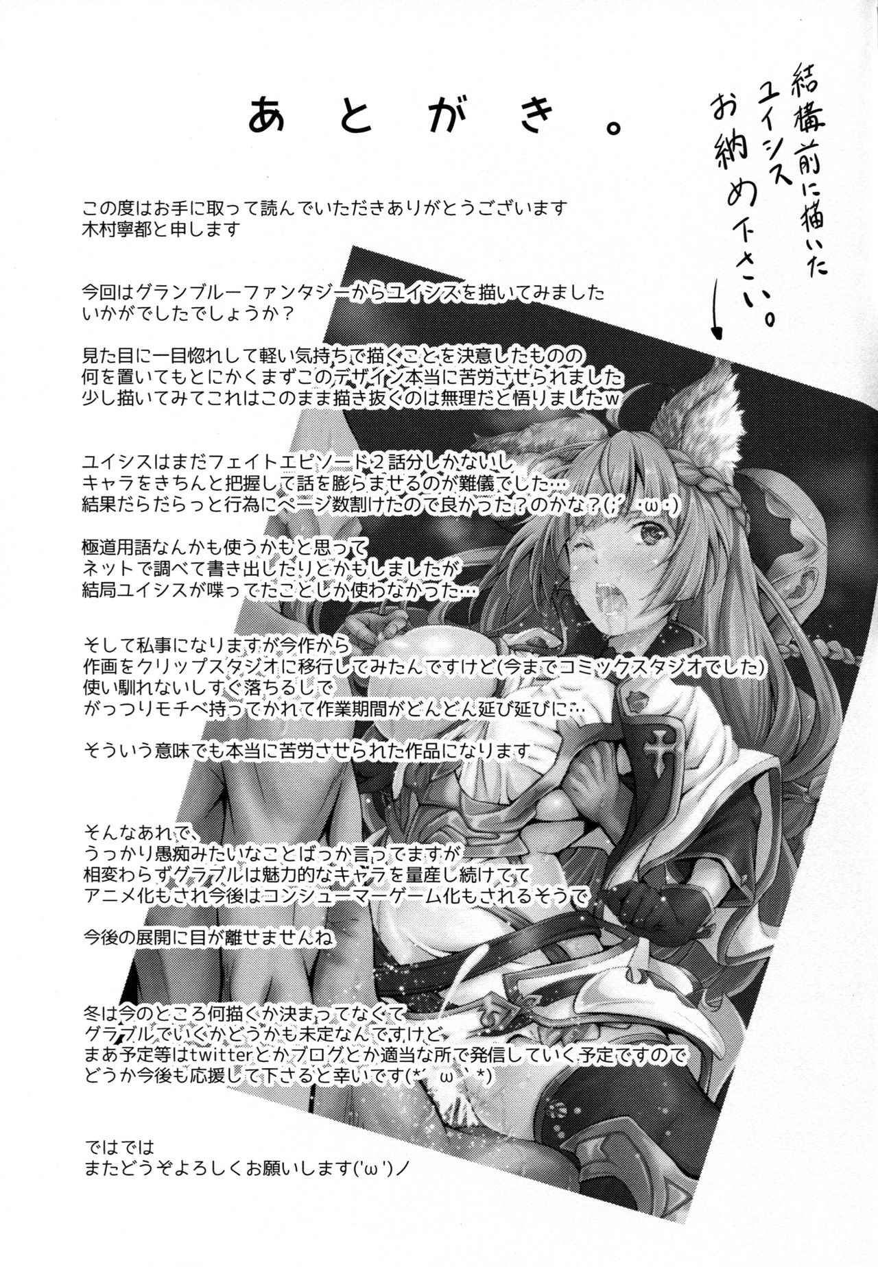 [日本漫画] (C92) [Egonokatamari (Kimura Neito)] LOSE CONTROL (Granblue Fantasy) [Chinese]  单本,巨乳大奶,单女,单男,内射中出,丝袜#[29P]-28