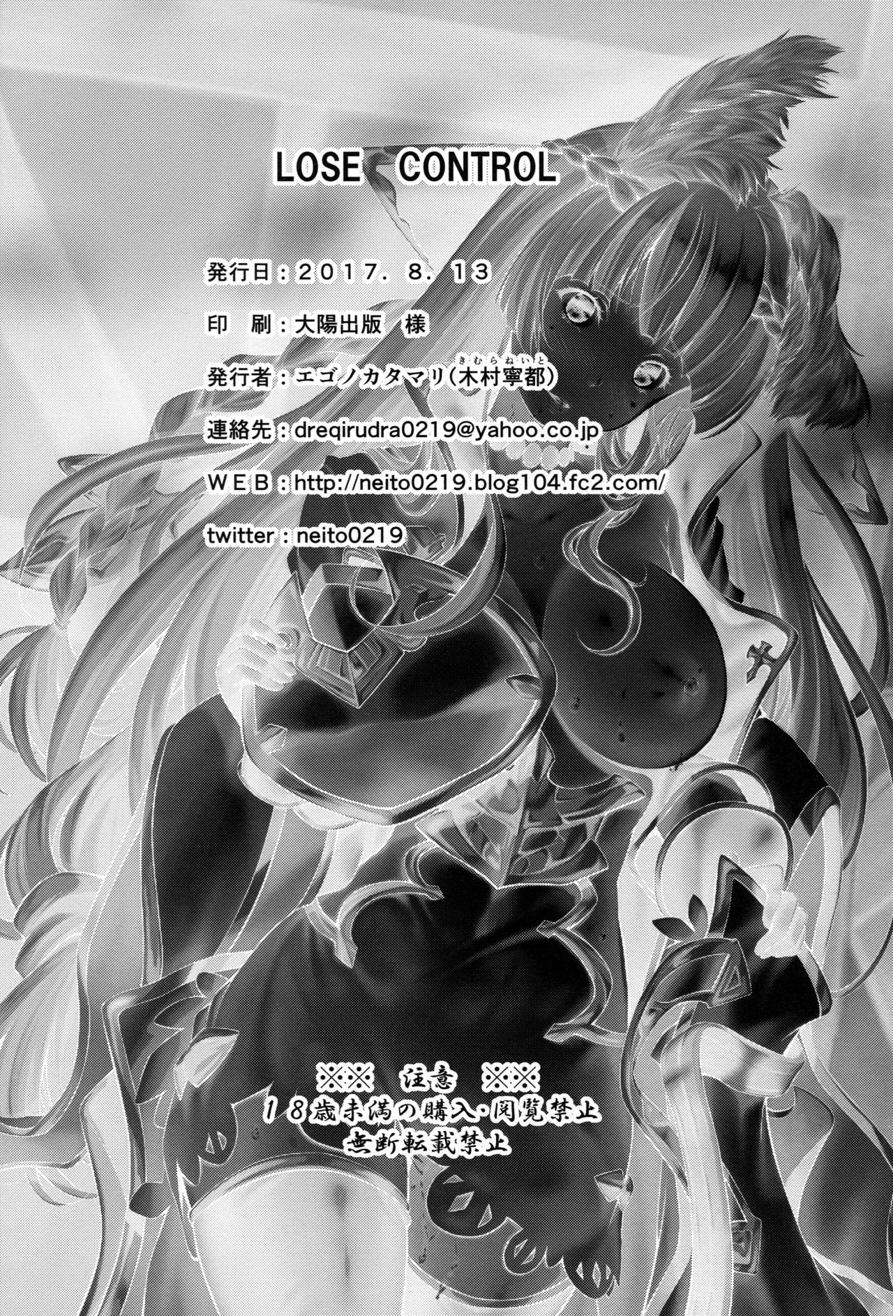 [日本漫画] (C92) [Egonokatamari (Kimura Neito)] LOSE CONTROL (Granblue Fantasy) [Chinese]  单本,巨乳大奶,单女,单男,内射中出,丝袜#[29P]-29