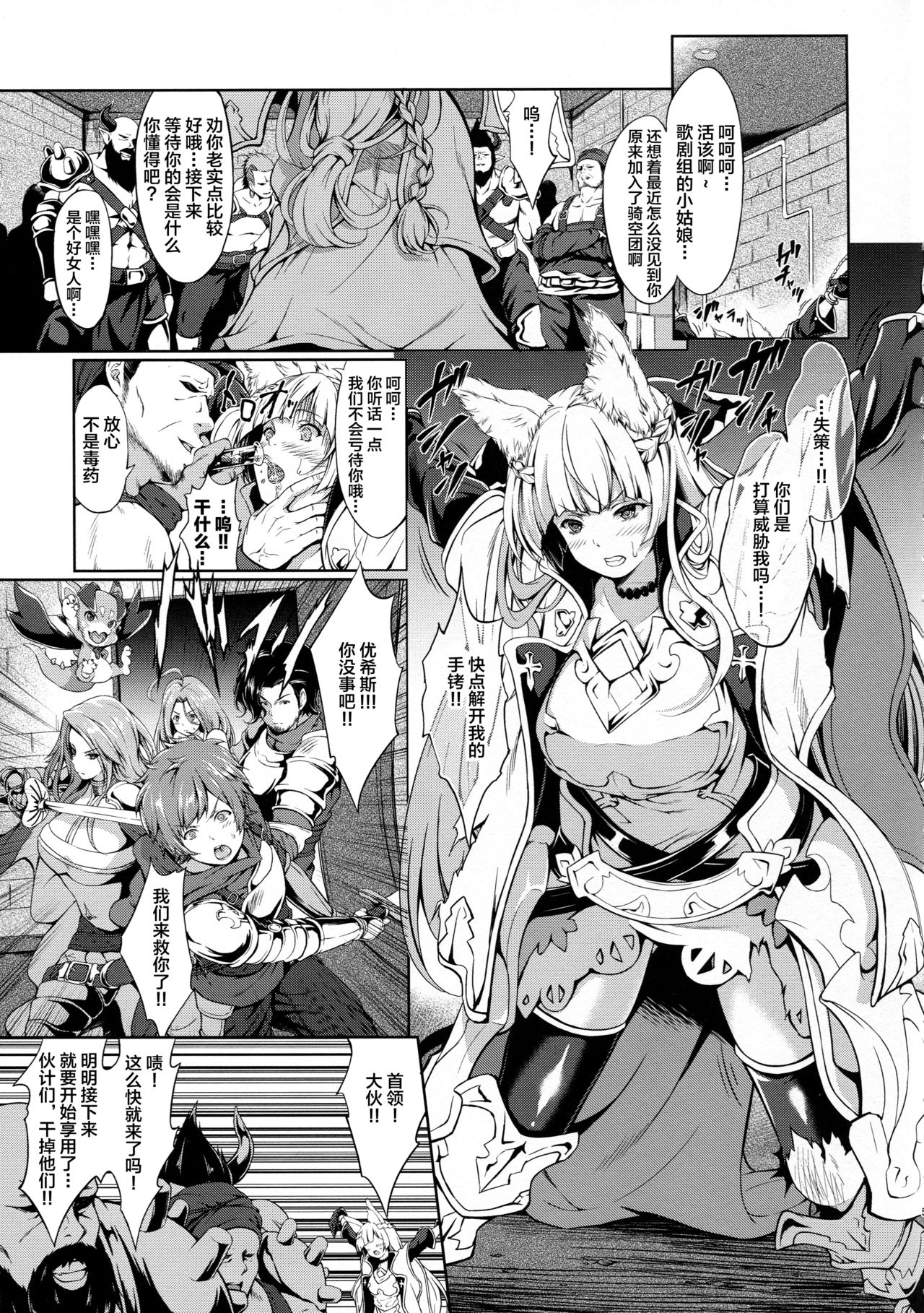 [日本漫画] (C92) [Egonokatamari (Kimura Neito)] LOSE CONTROL (Granblue Fantasy) [Chinese]  单本,巨乳大奶,单女,单男,内射中出,丝袜#[29P]-4