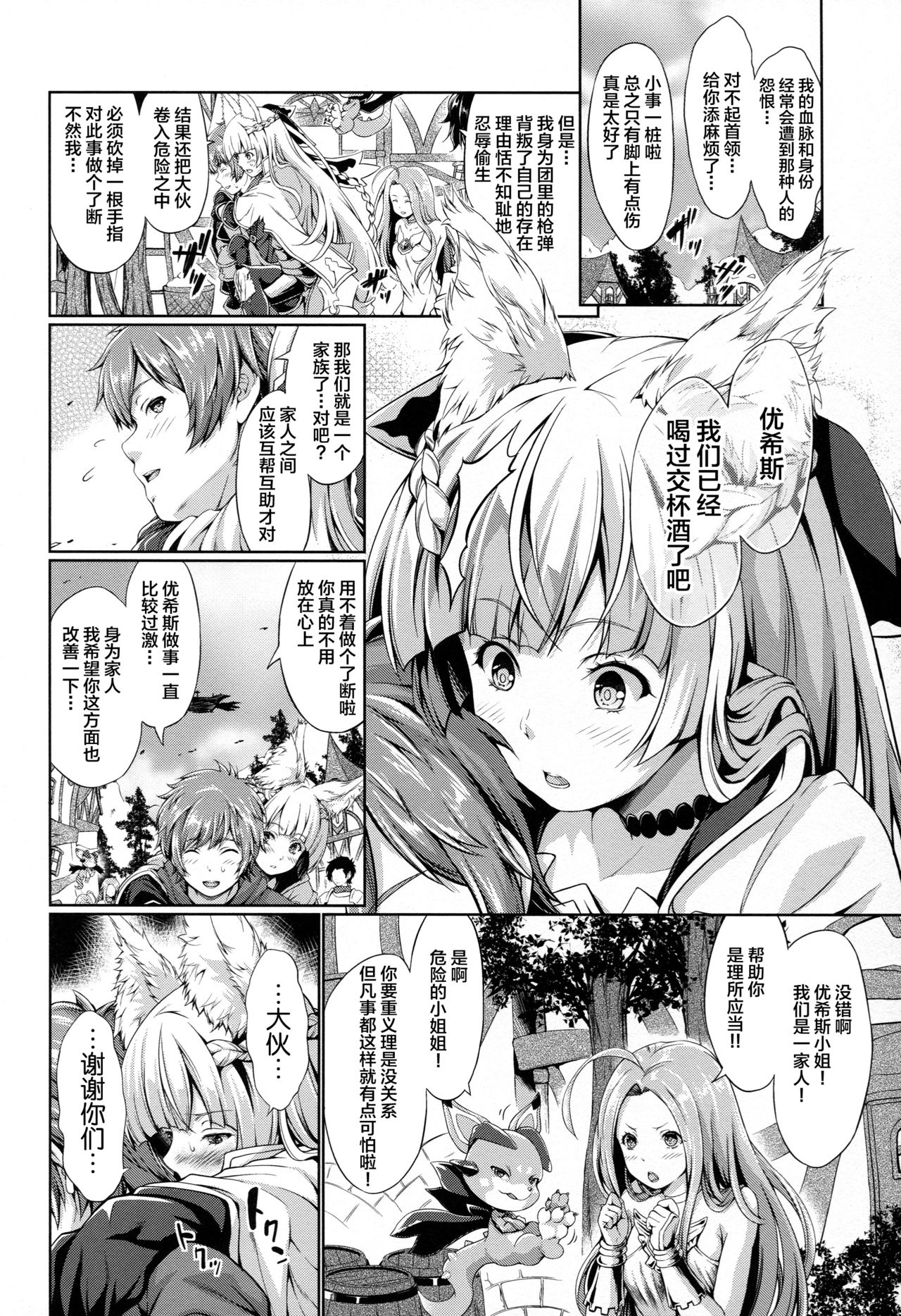 [日本漫画] (C92) [Egonokatamari (Kimura Neito)] LOSE CONTROL (Granblue Fantasy) [Chinese]  单本,巨乳大奶,单女,单男,内射中出,丝袜#[29P]-5