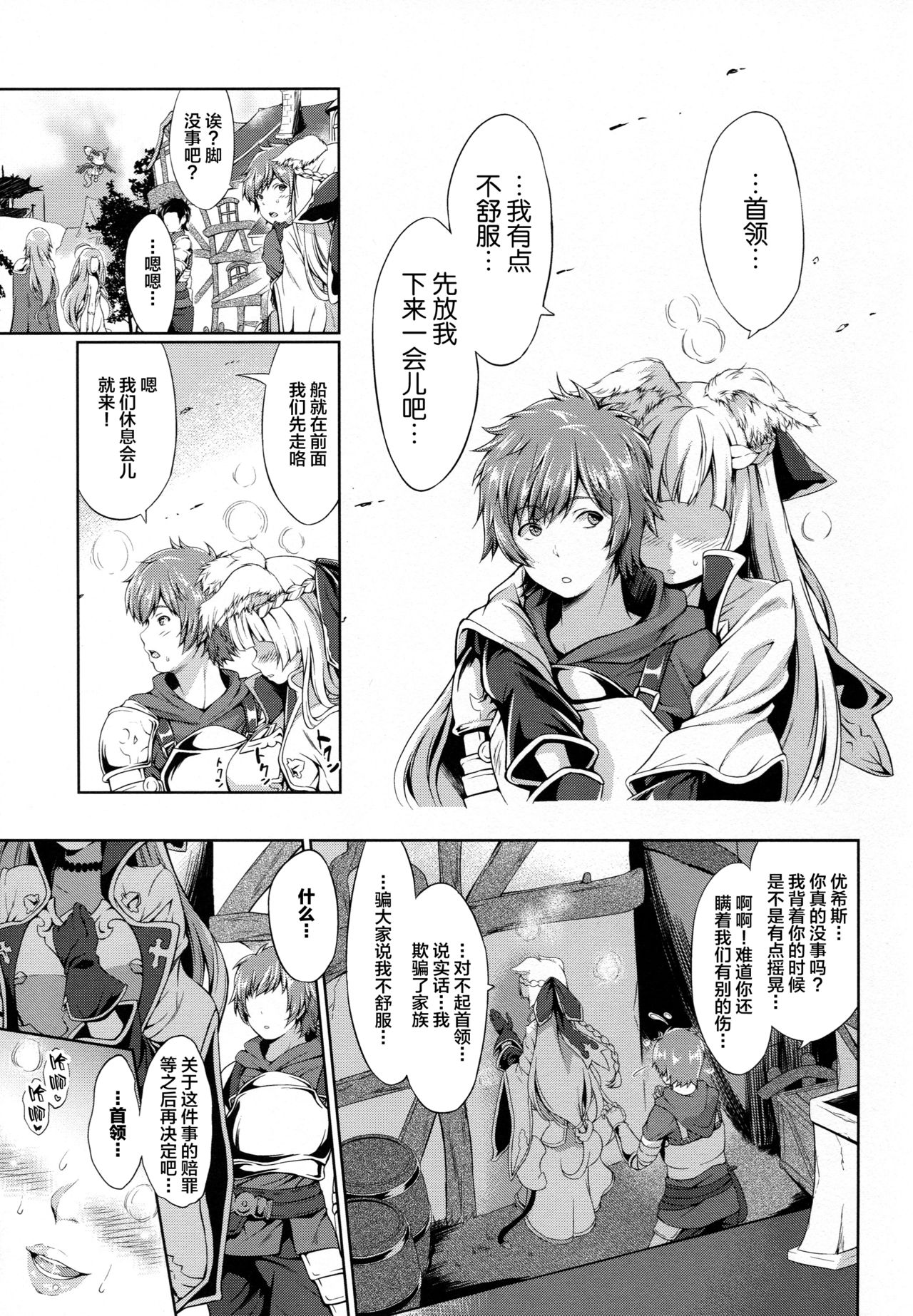 [日本漫画] (C92) [Egonokatamari (Kimura Neito)] LOSE CONTROL (Granblue Fantasy) [Chinese]  单本,巨乳大奶,单女,单男,内射中出,丝袜#[29P]-6