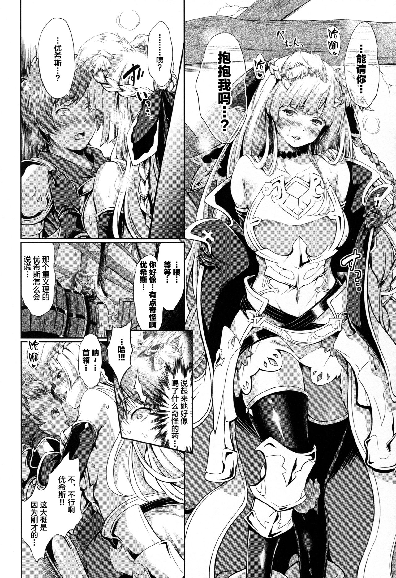 [日本漫画] (C92) [Egonokatamari (Kimura Neito)] LOSE CONTROL (Granblue Fantasy) [Chinese]  单本,巨乳大奶,单女,单男,内射中出,丝袜#[29P]-7
