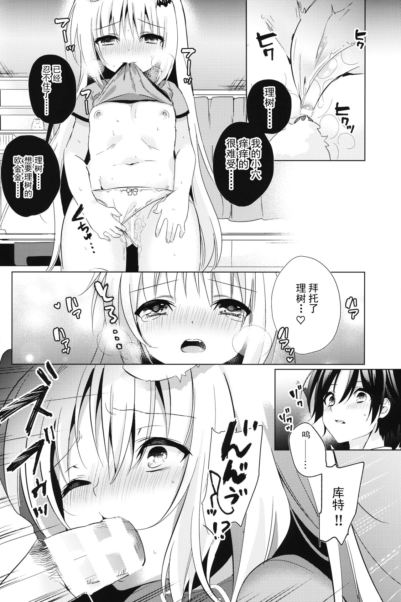 [日本漫画] (COMIC1☆17) [Ringo no Naru Ki (Kise Itsuki)] Kud After4 (Little Busters!) [Chinese]  单本,肛门,单女,单男,性玩具,丝袜#[20P]-11
