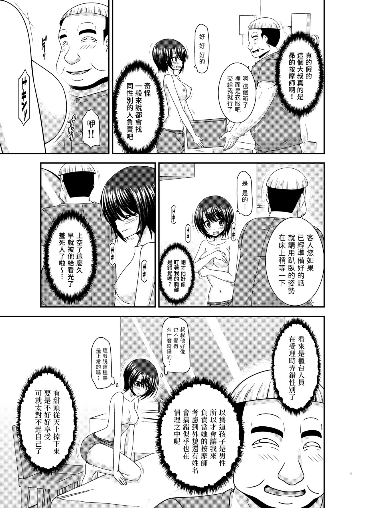 [日本漫画] [valssu (Charu)] Massage-ten de Seibetsu o Machigaerarete Mesu ni Sareta Vtuver Jou (Oozora Subaru) [Chinese]  单本,单女,单男#[50P]-10