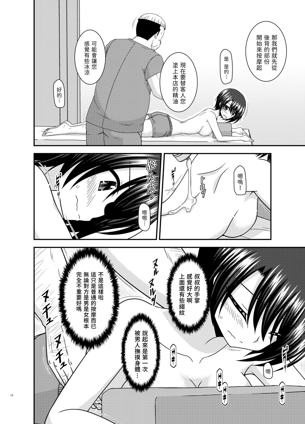 [日本漫画] [valssu (Charu)] Massage-ten de Seibetsu o Machigaerarete Mesu ni Sareta Vtuver Jou (Oozora Subaru) [Chinese]  单本,单女,单男#[50P]-11