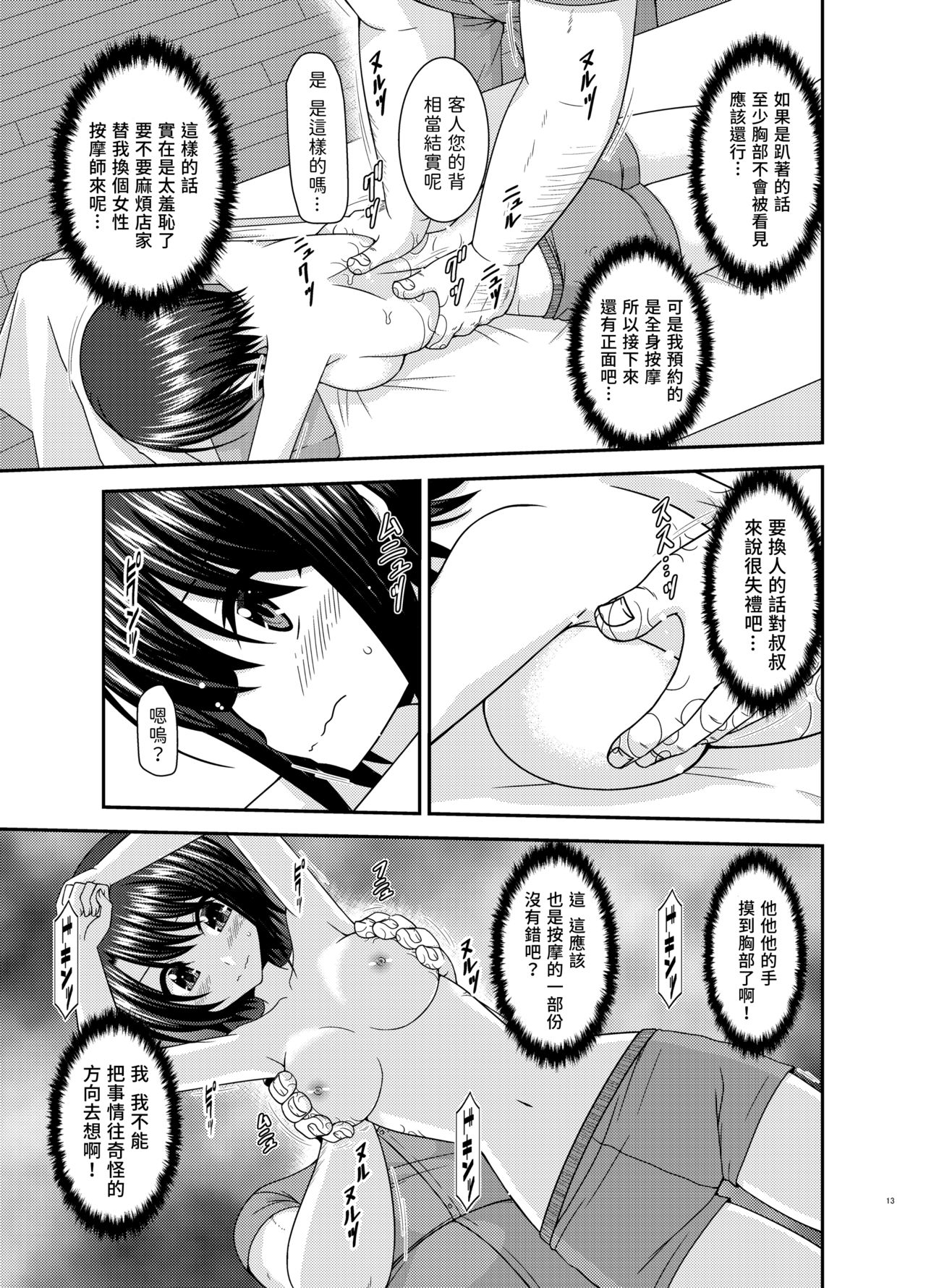 [日本漫画] [valssu (Charu)] Massage-ten de Seibetsu o Machigaerarete Mesu ni Sareta Vtuver Jou (Oozora Subaru) [Chinese]  单本,单女,单男#[50P]-12