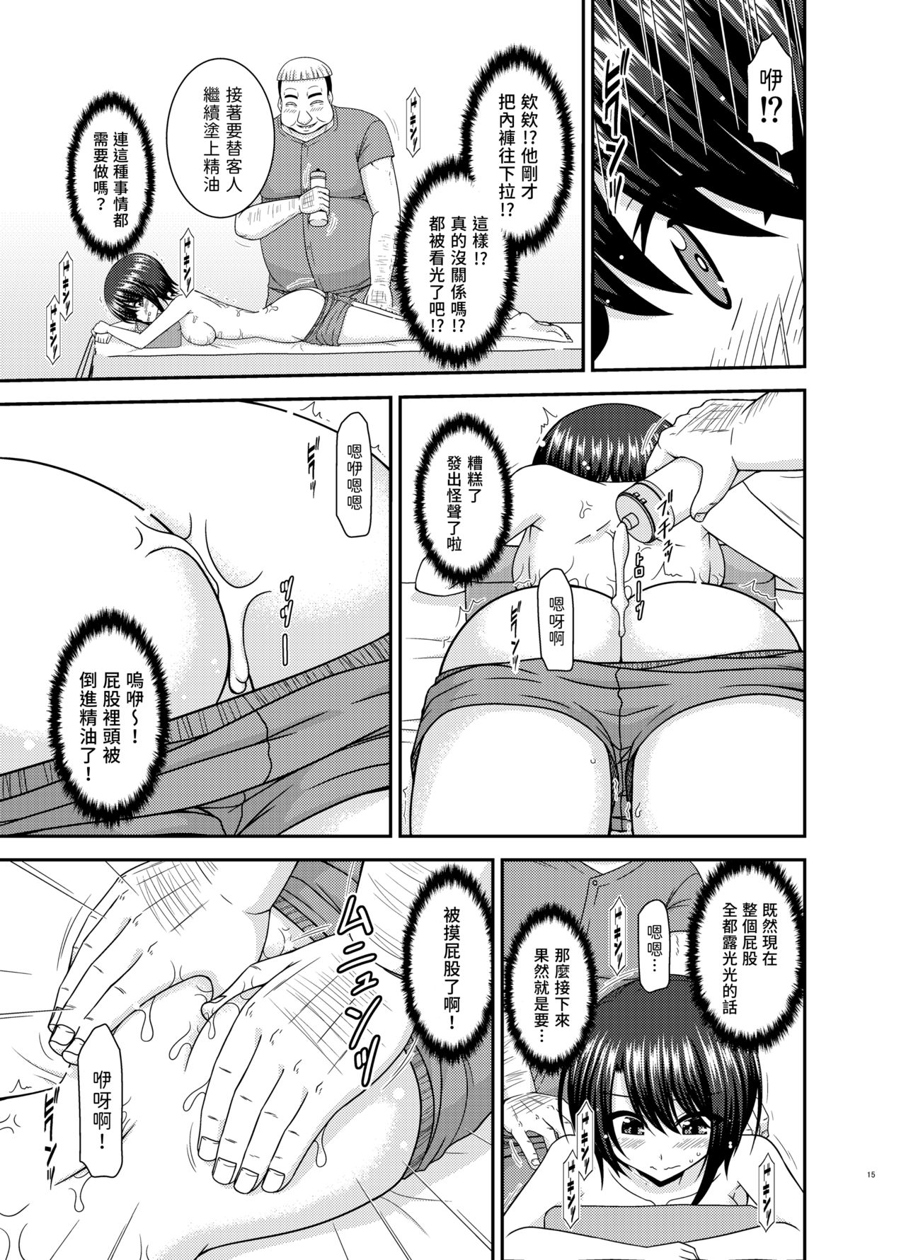 [日本漫画] [valssu (Charu)] Massage-ten de Seibetsu o Machigaerarete Mesu ni Sareta Vtuver Jou (Oozora Subaru) [Chinese]  单本,单女,单男#[50P]-14
