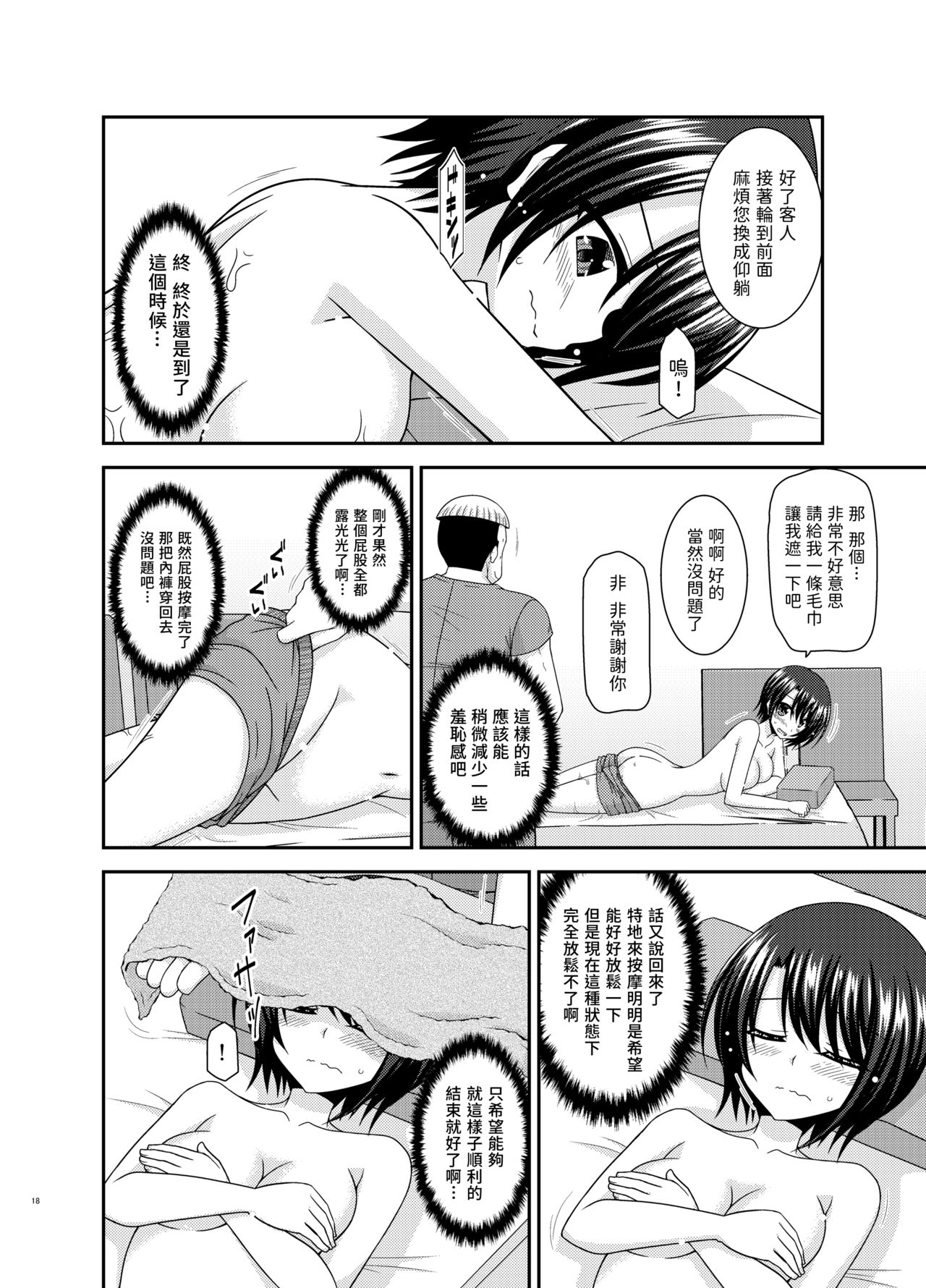 [日本漫画] [valssu (Charu)] Massage-ten de Seibetsu o Machigaerarete Mesu ni Sareta Vtuver Jou (Oozora Subaru) [Chinese]  单本,单女,单男#[50P]-17