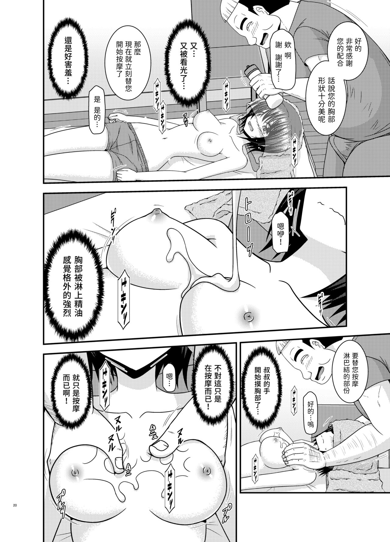 [日本漫画] [valssu (Charu)] Massage-ten de Seibetsu o Machigaerarete Mesu ni Sareta Vtuver Jou (Oozora Subaru) [Chinese]  单本,单女,单男#[50P]-19