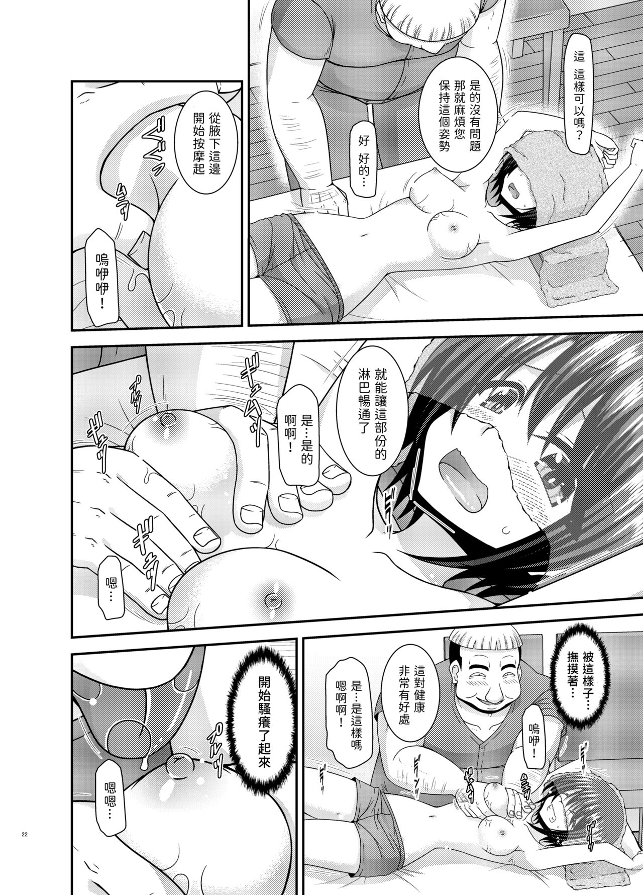 [日本漫画] [valssu (Charu)] Massage-ten de Seibetsu o Machigaerarete Mesu ni Sareta Vtuver Jou (Oozora Subaru) [Chinese]  单本,单女,单男#[50P]-21