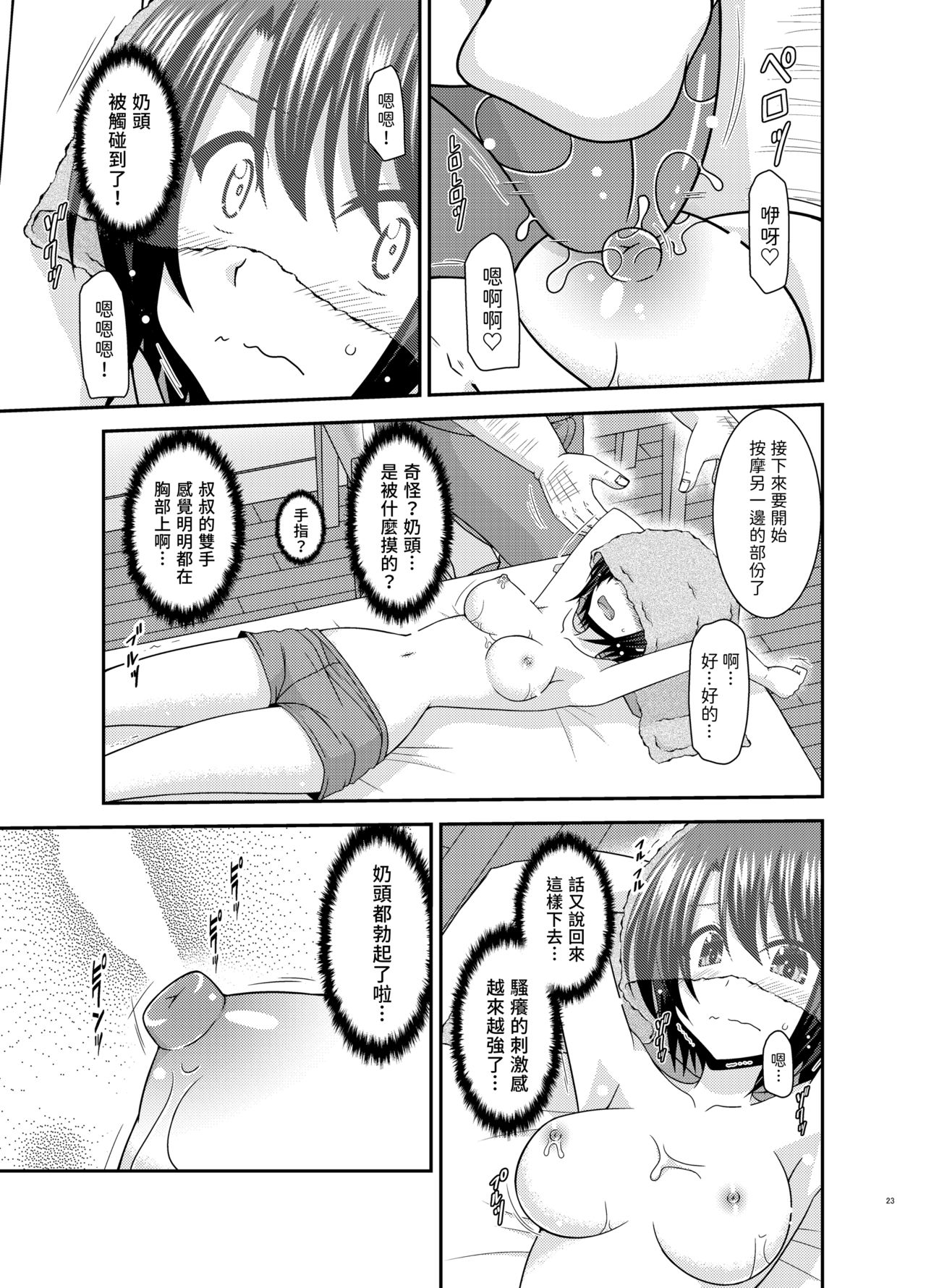 [日本漫画] [valssu (Charu)] Massage-ten de Seibetsu o Machigaerarete Mesu ni Sareta Vtuver Jou (Oozora Subaru) [Chinese]  单本,单女,单男#[50P]-22
