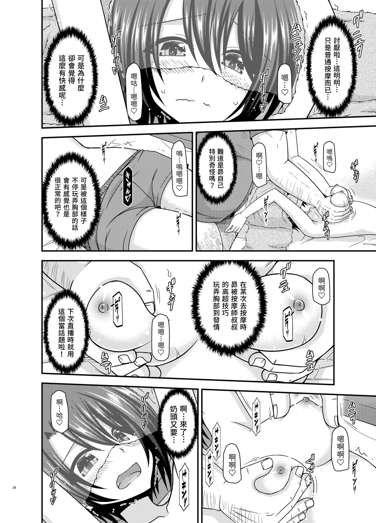 [日本漫画] [valssu (Charu)] Massage-ten de Seibetsu o Machigaerarete Mesu ni Sareta Vtuver Jou (Oozora Subaru) [Chinese]  单本,单女,单男#[50P]-25