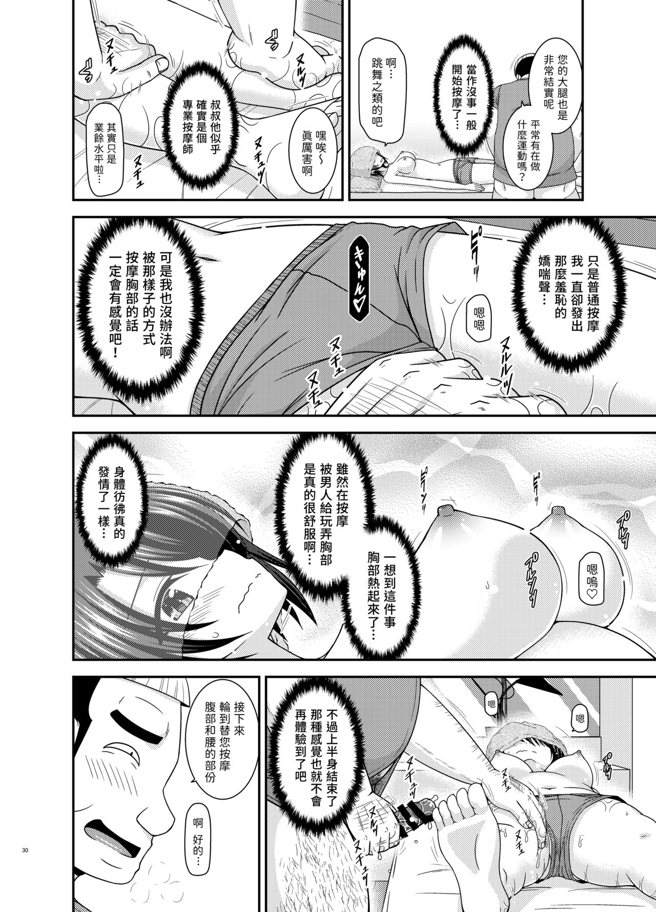 [日本漫画] [valssu (Charu)] Massage-ten de Seibetsu o Machigaerarete Mesu ni Sareta Vtuver Jou (Oozora Subaru) [Chinese]  单本,单女,单男#[50P]-29