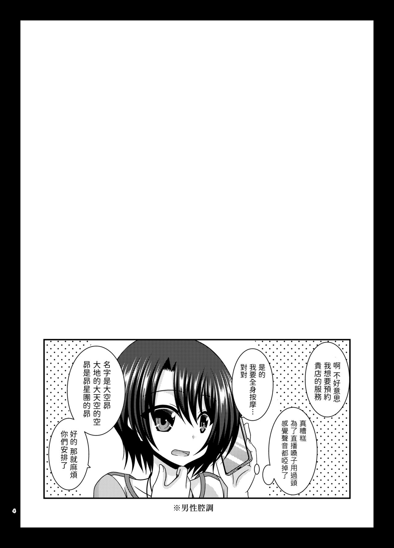 [日本漫画] [valssu (Charu)] Massage-ten de Seibetsu o Machigaerarete Mesu ni Sareta Vtuver Jou (Oozora Subaru) [Chinese]  单本,单女,单男#[50P]-3