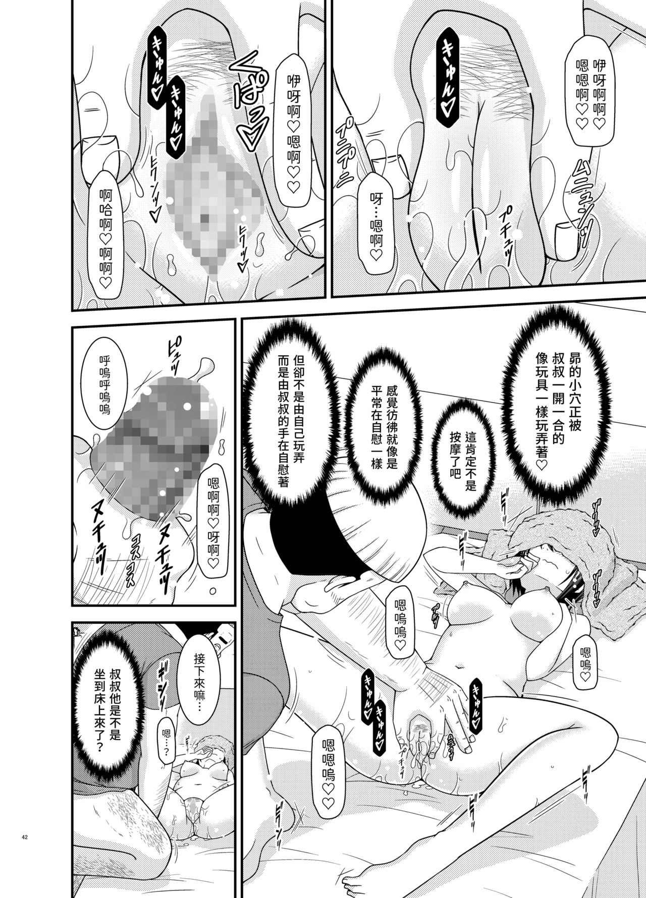 [日本漫画] [valssu (Charu)] Massage-ten de Seibetsu o Machigaerarete Mesu ni Sareta Vtuver Jou (Oozora Subaru) [Chinese]  单本,单女,单男#[50P]-41