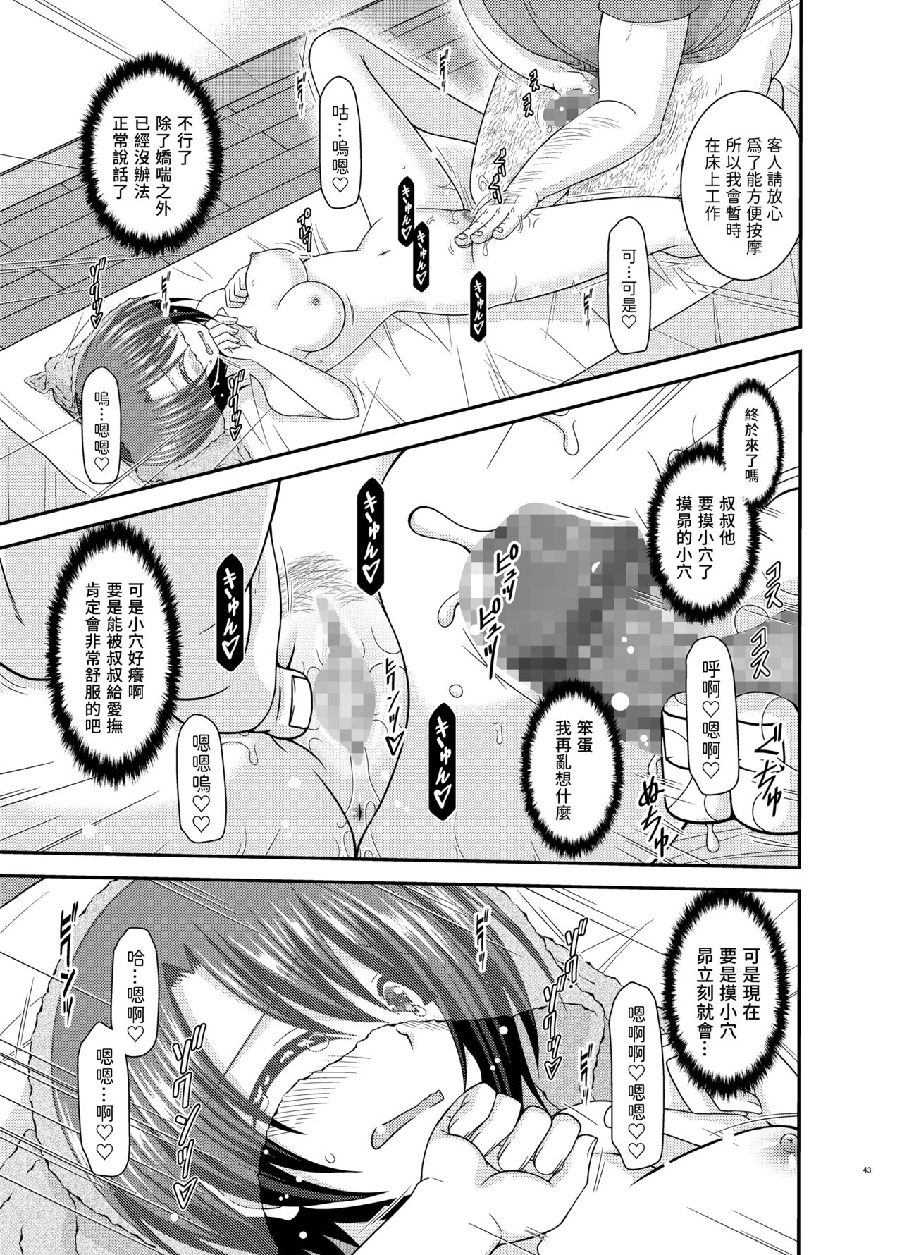 [日本漫画] [valssu (Charu)] Massage-ten de Seibetsu o Machigaerarete Mesu ni Sareta Vtuver Jou (Oozora Subaru) [Chinese]  单本,单女,单男#[50P]-42