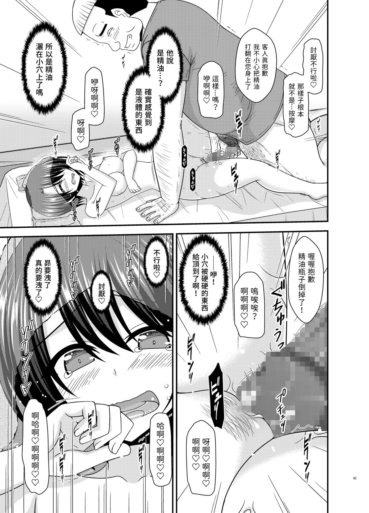 [日本漫画] [valssu (Charu)] Massage-ten de Seibetsu o Machigaerarete Mesu ni Sareta Vtuver Jou (Oozora Subaru) [Chinese]  单本,单女,单男#[50P]-44