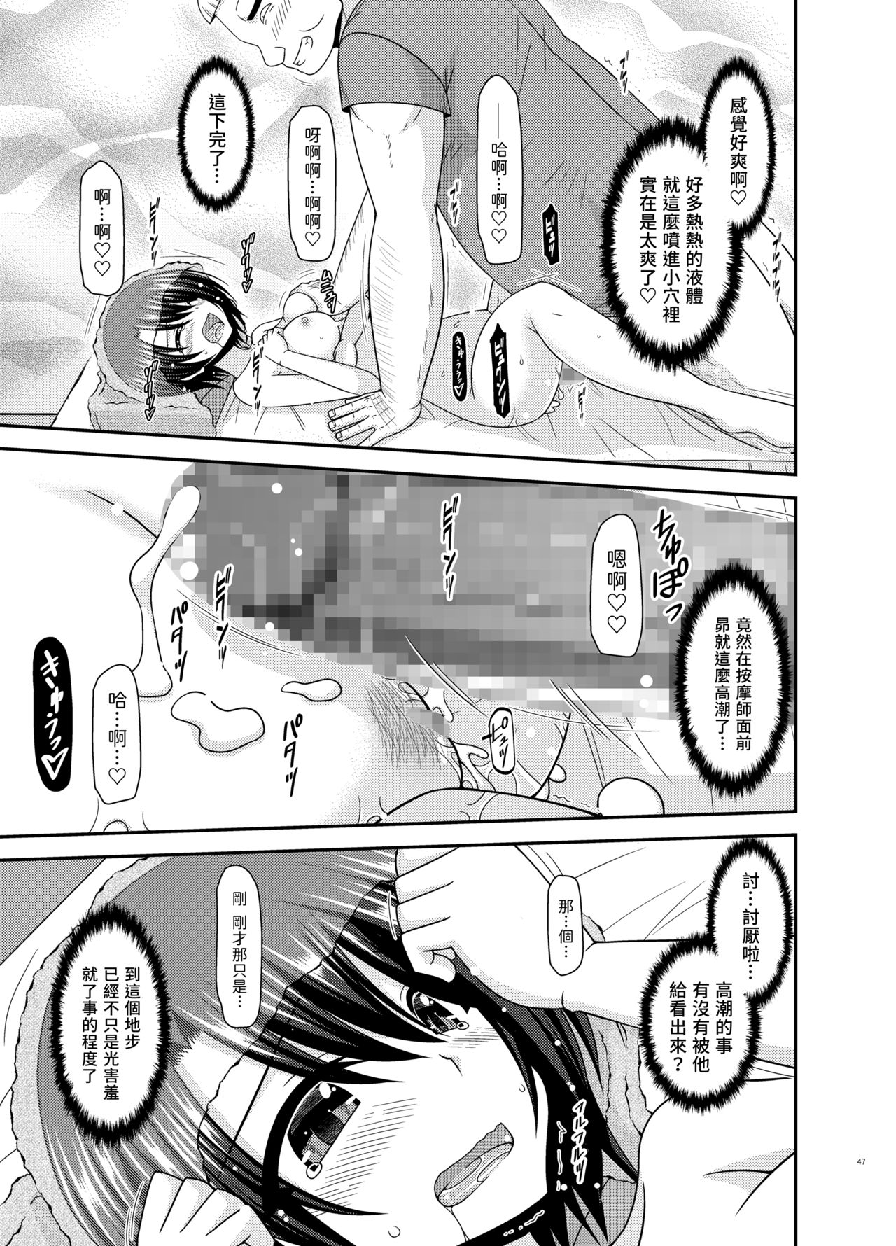 [日本漫画] [valssu (Charu)] Massage-ten de Seibetsu o Machigaerarete Mesu ni Sareta Vtuver Jou (Oozora Subaru) [Chinese]  单本,单女,单男#[50P]-46
