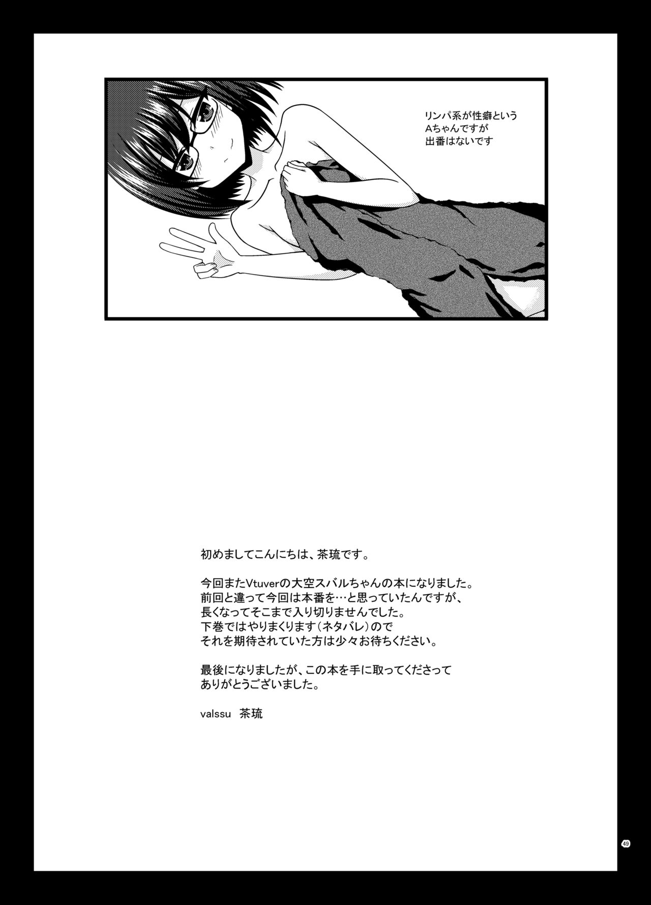 [日本漫画] [valssu (Charu)] Massage-ten de Seibetsu o Machigaerarete Mesu ni Sareta Vtuver Jou (Oozora Subaru) [Chinese]  单本,单女,单男#[50P]-48