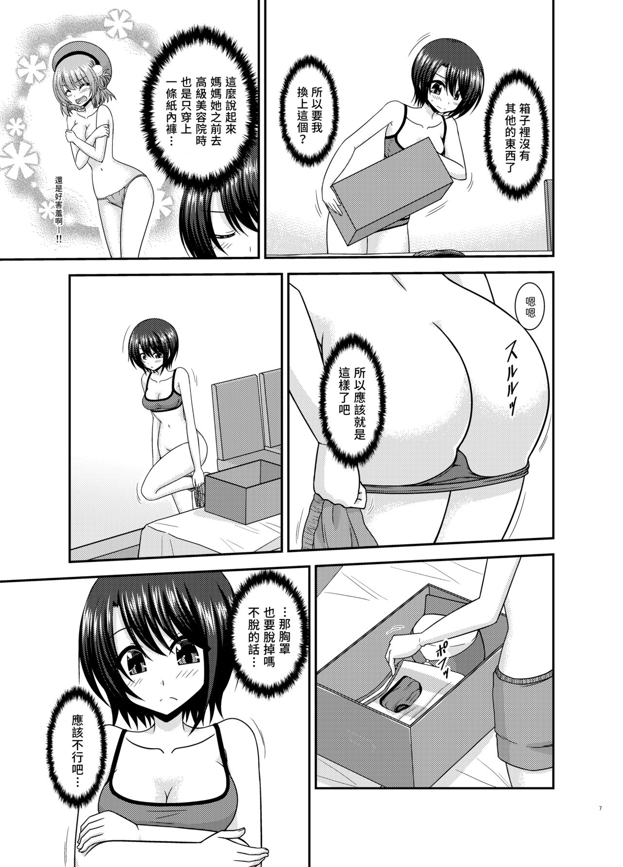 [日本漫画] [valssu (Charu)] Massage-ten de Seibetsu o Machigaerarete Mesu ni Sareta Vtuver Jou (Oozora Subaru) [Chinese]  单本,单女,单男#[50P]-6
