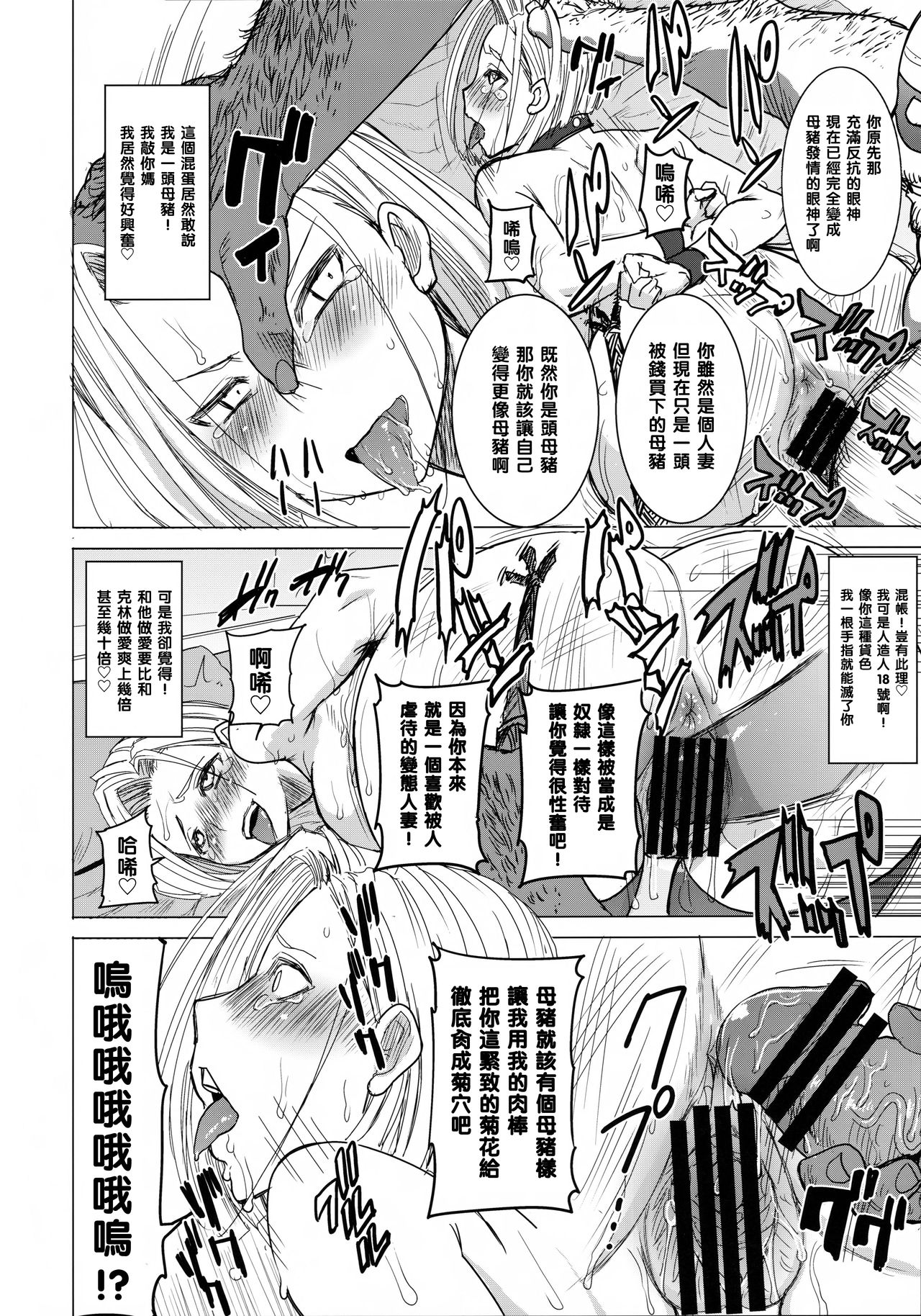 [日本漫画] [Namakemono Kishidan (Tanaka Aji)] DELIVERY NIKU BENKI (Dragon Ball Z)  单本,高潮潮吹,熟女人妻,巨乳大奶,群P#[31P]-11