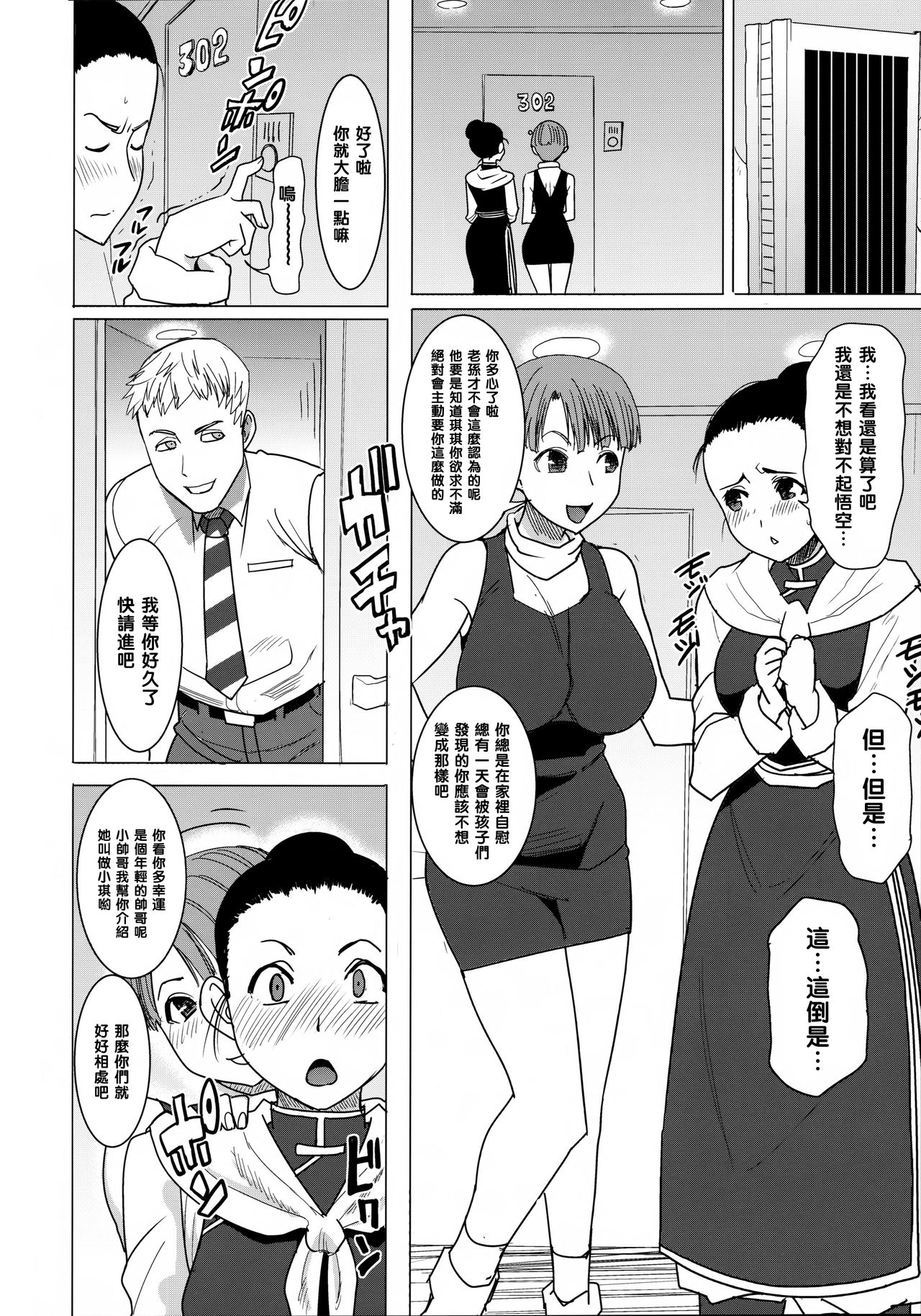 [日本漫画] [Namakemono Kishidan (Tanaka Aji)] DELIVERY NIKU BENKI (Dragon Ball Z)  单本,高潮潮吹,熟女人妻,巨乳大奶,群P#[31P]-17