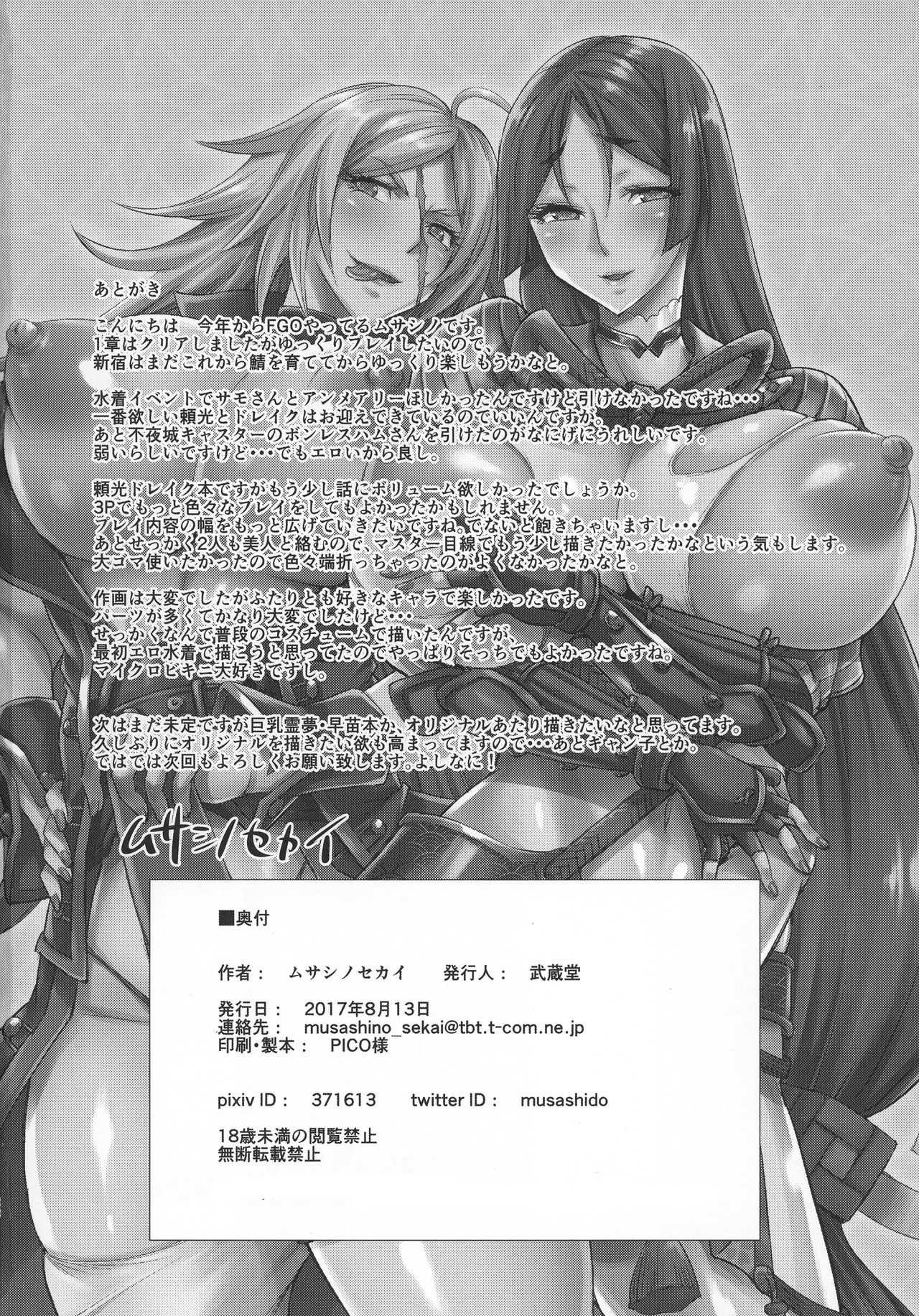 [日本漫画] (C92) [Musashi-dou (Musashino Sekai)] Shota Master to Futanari Chaldeax (Fate/Grand Order)   单本,正太控,肛门,巨乳大奶,群P,双性人#[25P]-22