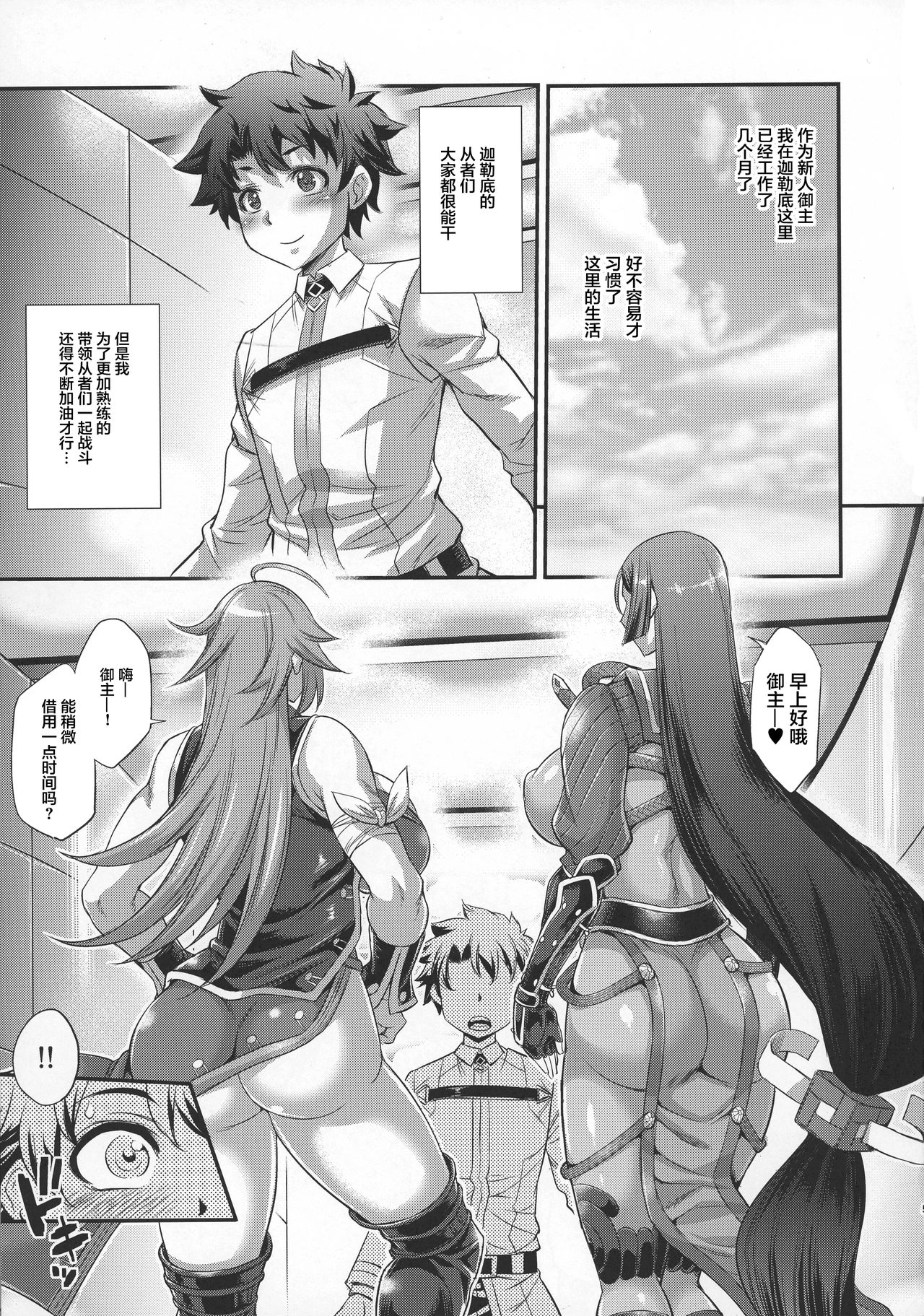 [日本漫画] (C92) [Musashi-dou (Musashino Sekai)] Shota Master to Futanari Chaldeax (Fate/Grand Order)   单本,正太控,肛门,巨乳大奶,群P,双性人#[25P]-5