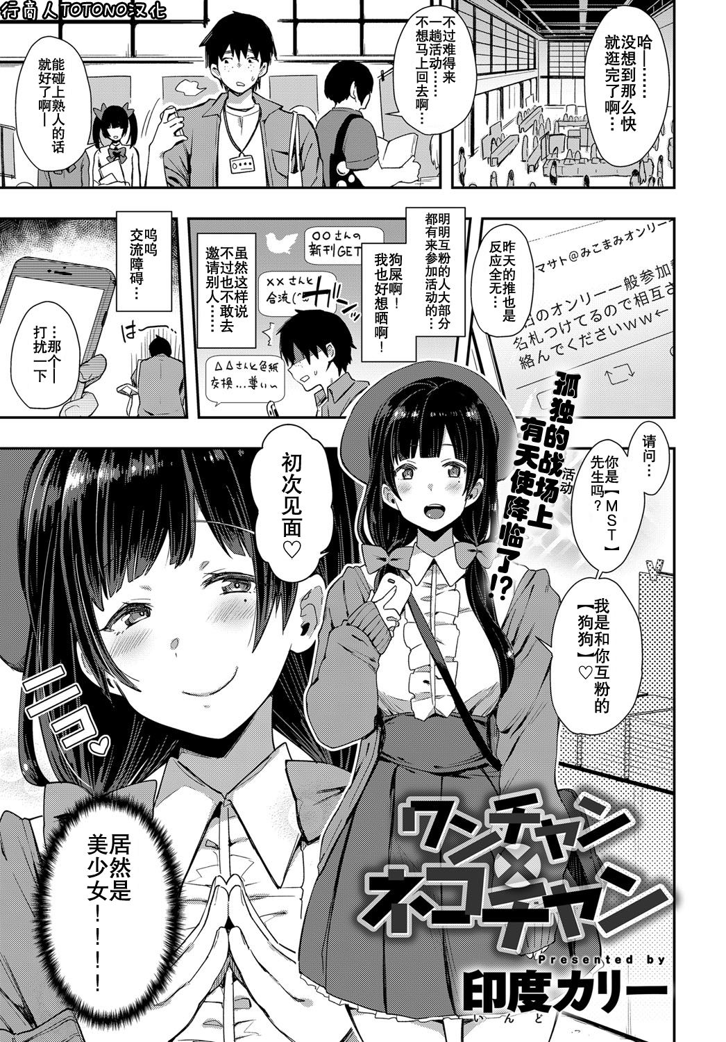 [日本漫画] [Indo Curry] Wan-chan x Neko-chan (COMIC Anthurium 2018-07) [Chinese]  单本,调教,巨乳大奶,单女,单男#[25P]-1
