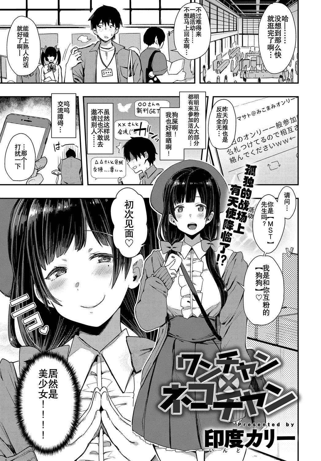 [日本漫画] [Indo Curry] Wan-chan x Neko-chan (COMIC Anthurium 2018-07) [Chinese]  单本,调教,巨乳大奶,单女,单男#[25P]-2