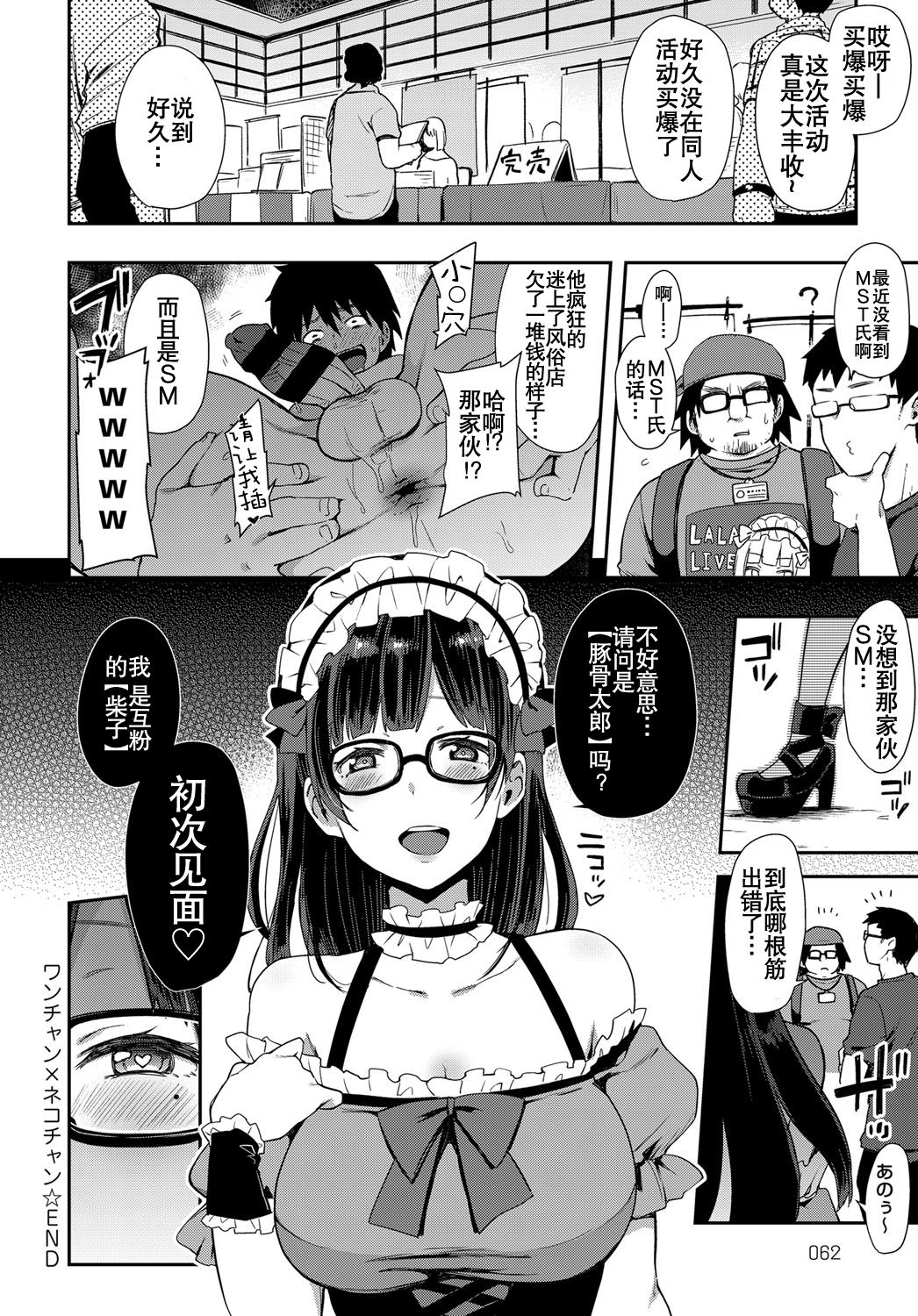 [日本漫画] [Indo Curry] Wan-chan x Neko-chan (COMIC Anthurium 2018-07) [Chinese]  单本,调教,巨乳大奶,单女,单男#[25P]-25