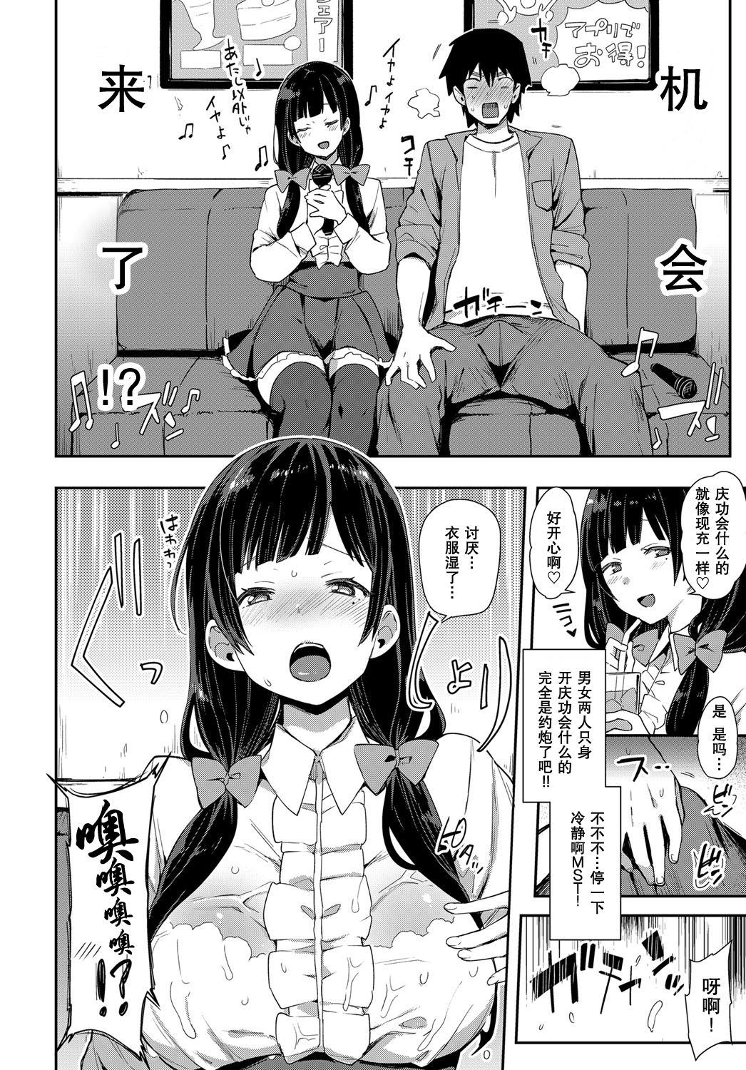 [日本漫画] [Indo Curry] Wan-chan x Neko-chan (COMIC Anthurium 2018-07) [Chinese]  单本,调教,巨乳大奶,单女,单男#[25P]-5