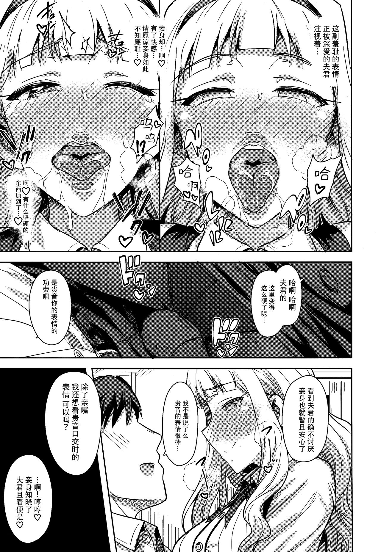 [日本漫画] [PLANT (Tsurui)] SWEET MOON 2 (THE IDOLM@STER)  单本,单女,连裤袜,单男,口交#[42P]-12