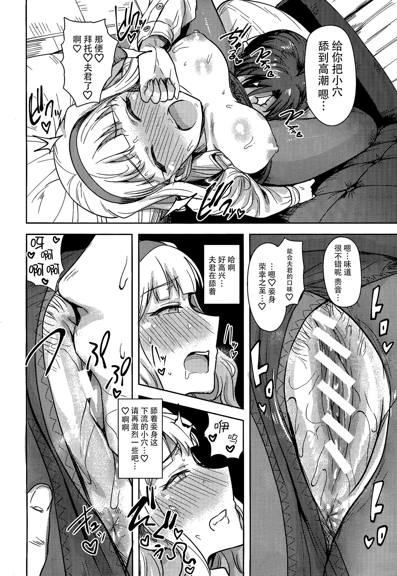 [日本漫画] [PLANT (Tsurui)] SWEET MOON 2 (THE IDOLM@STER)  单本,单女,连裤袜,单男,口交#[42P]-23