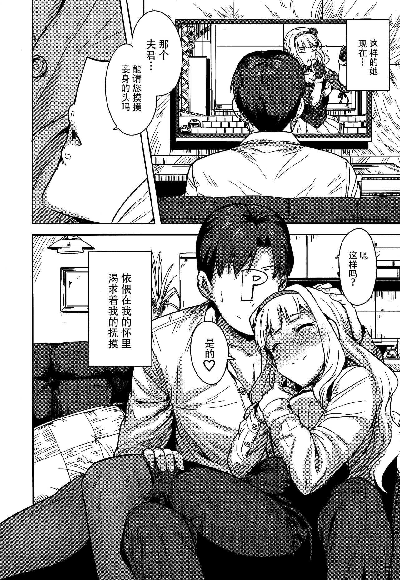 [日本漫画] [PLANT (Tsurui)] SWEET MOON 2 (THE IDOLM@STER)  单本,单女,连裤袜,单男,口交#[42P]-3