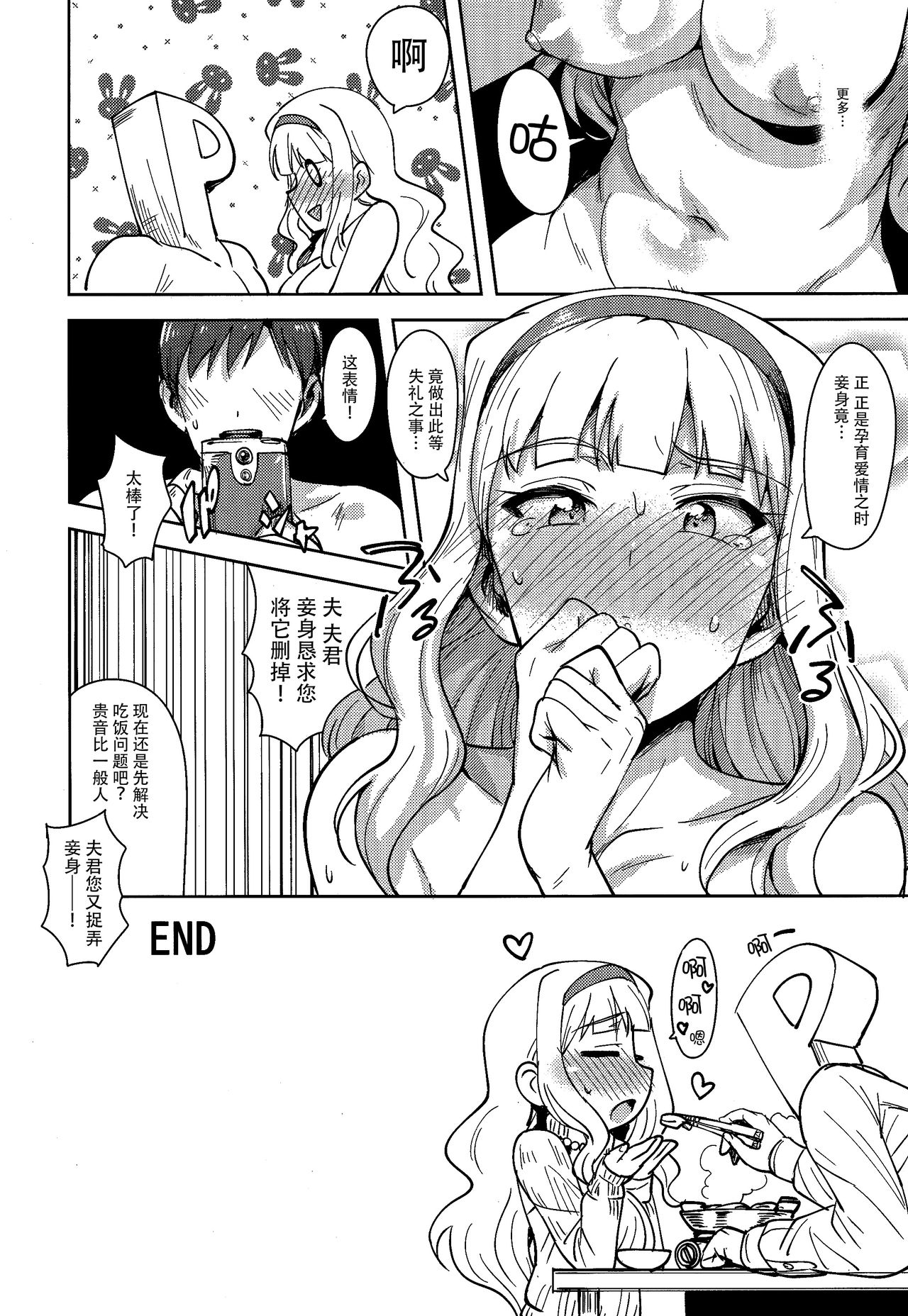 [日本漫画] [PLANT (Tsurui)] SWEET MOON 2 (THE IDOLM@STER)  单本,单女,连裤袜,单男,口交#[42P]-39