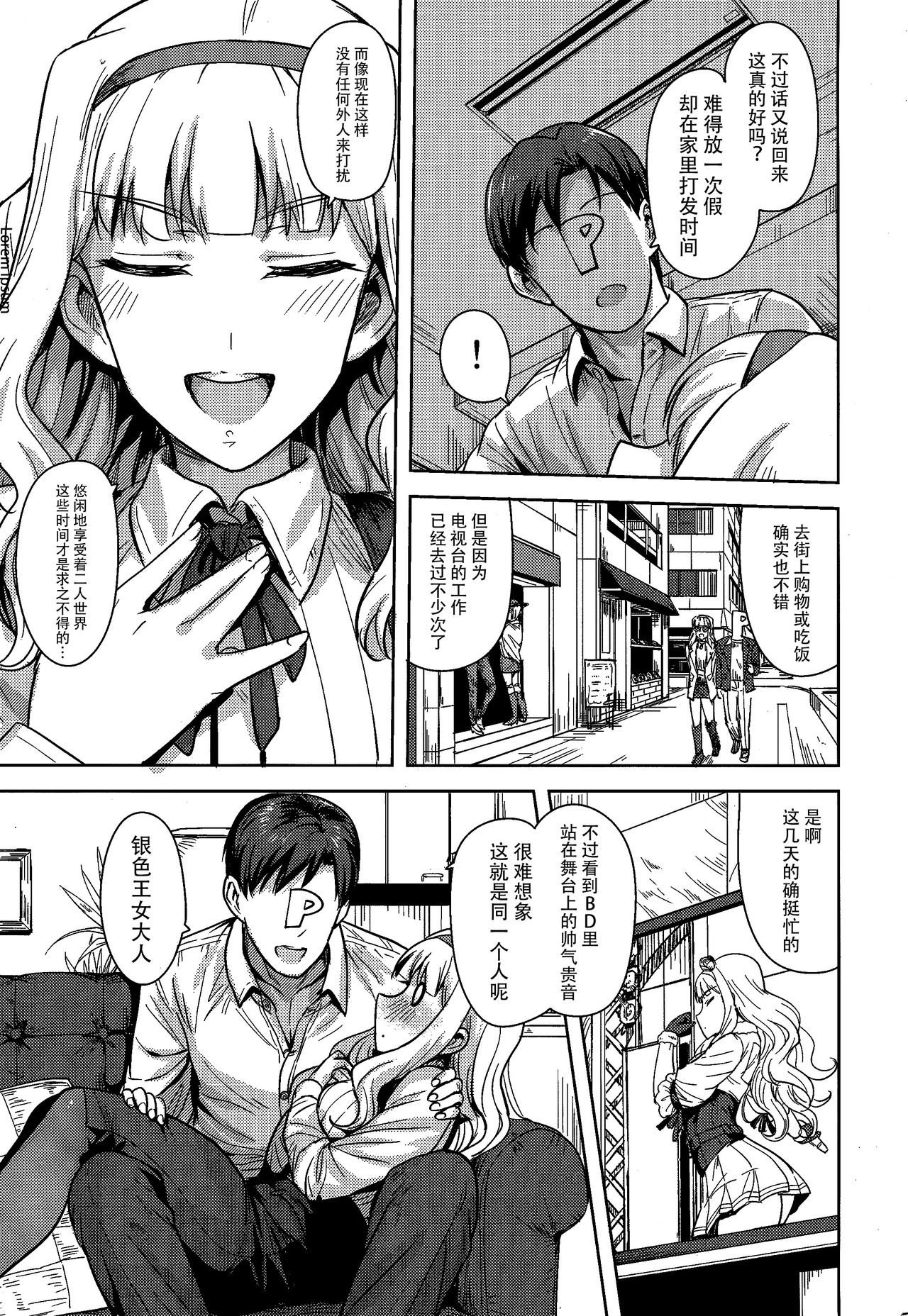 [日本漫画] [PLANT (Tsurui)] SWEET MOON 2 (THE IDOLM@STER)  单本,单女,连裤袜,单男,口交#[42P]-4