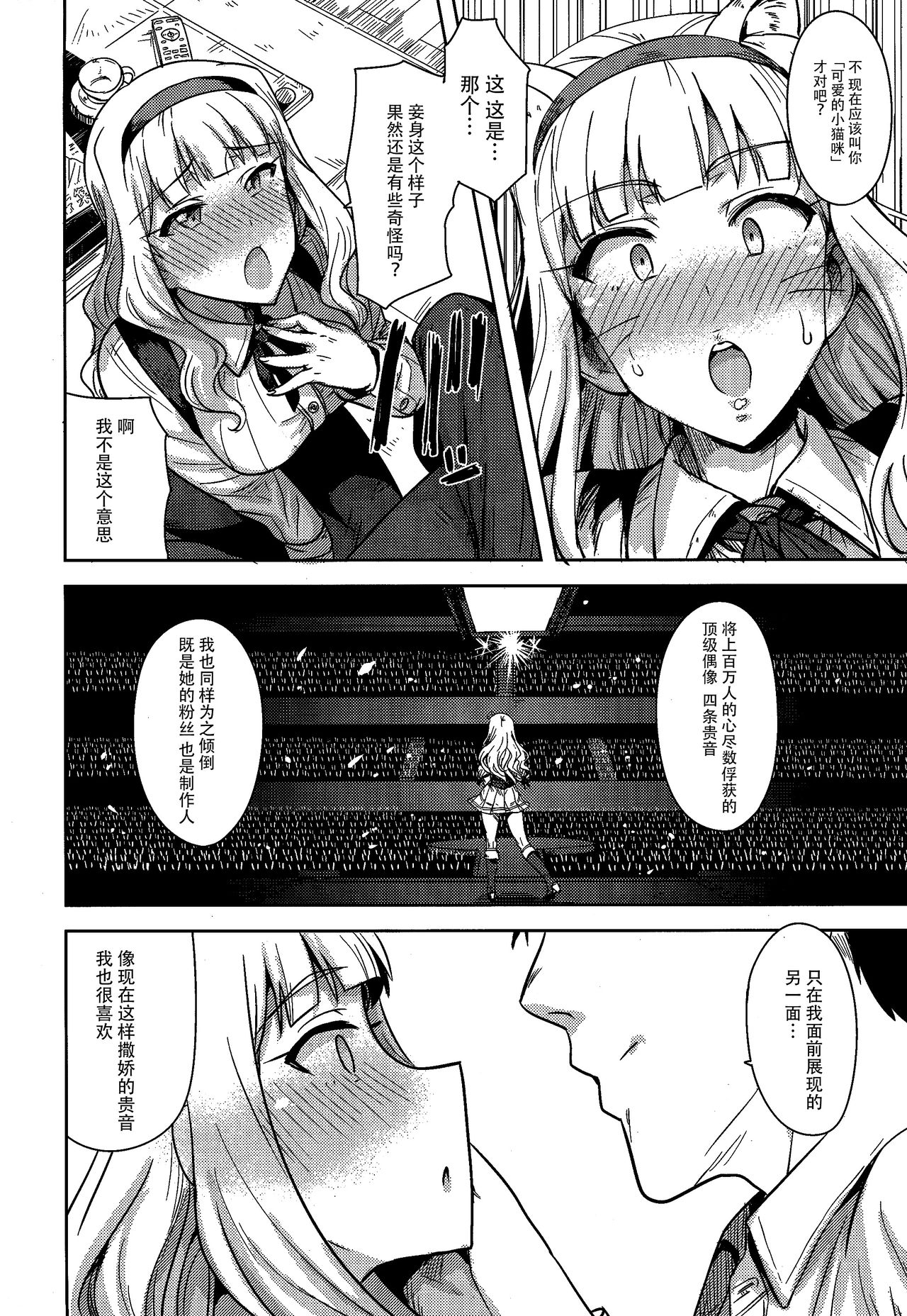 [日本漫画] [PLANT (Tsurui)] SWEET MOON 2 (THE IDOLM@STER)  单本,单女,连裤袜,单男,口交#[42P]-5