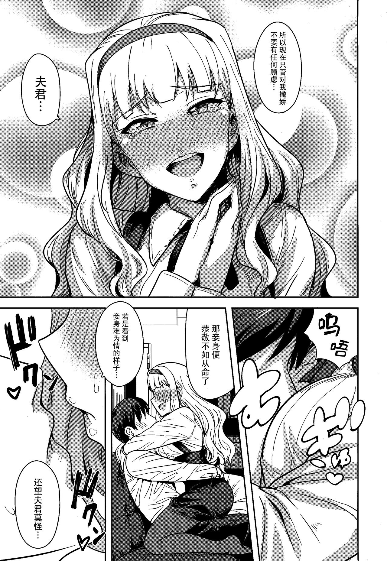 [日本漫画] [PLANT (Tsurui)] SWEET MOON 2 (THE IDOLM@STER)  单本,单女,连裤袜,单男,口交#[42P]-6