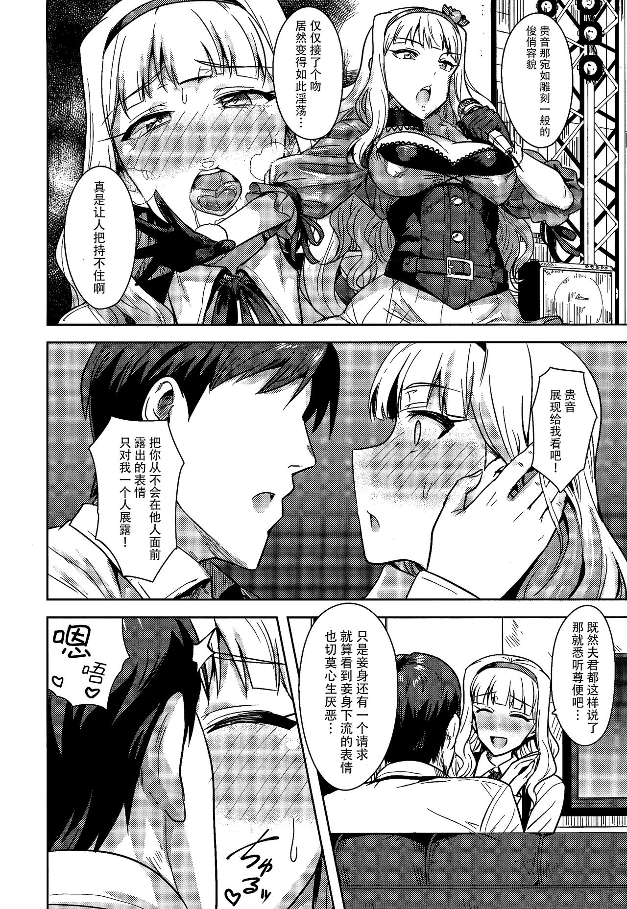 [日本漫画] [PLANT (Tsurui)] SWEET MOON 2 (THE IDOLM@STER)  单本,单女,连裤袜,单男,口交#[42P]-9