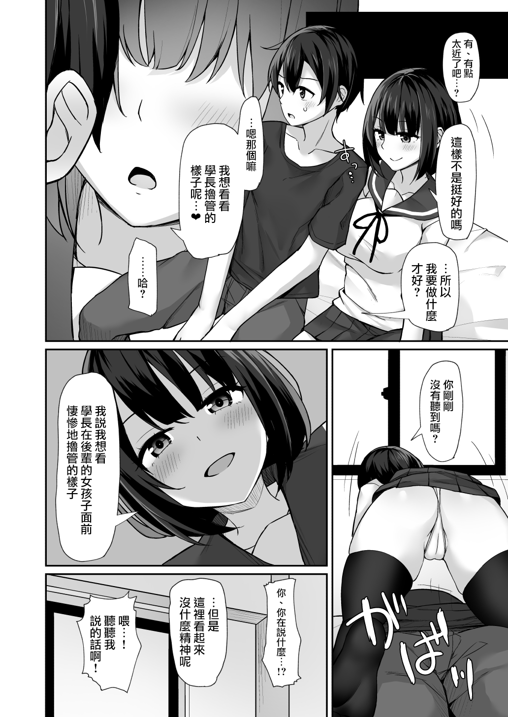[日本漫画] [Mizushirazu (Mizushina Minato)] Kouhai ni Odosarete  单本,单女,女学生制服,单男#[34P]-10