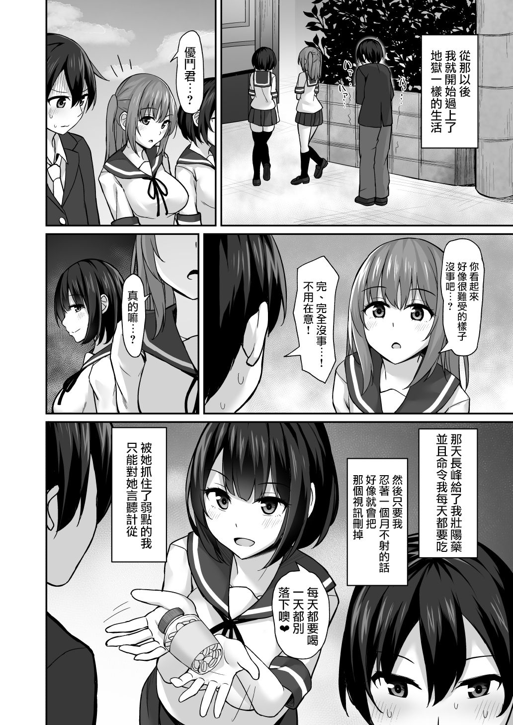 [日本漫画] [Mizushirazu (Mizushina Minato)] Kouhai ni Odosarete  单本,单女,女学生制服,单男#[34P]-18