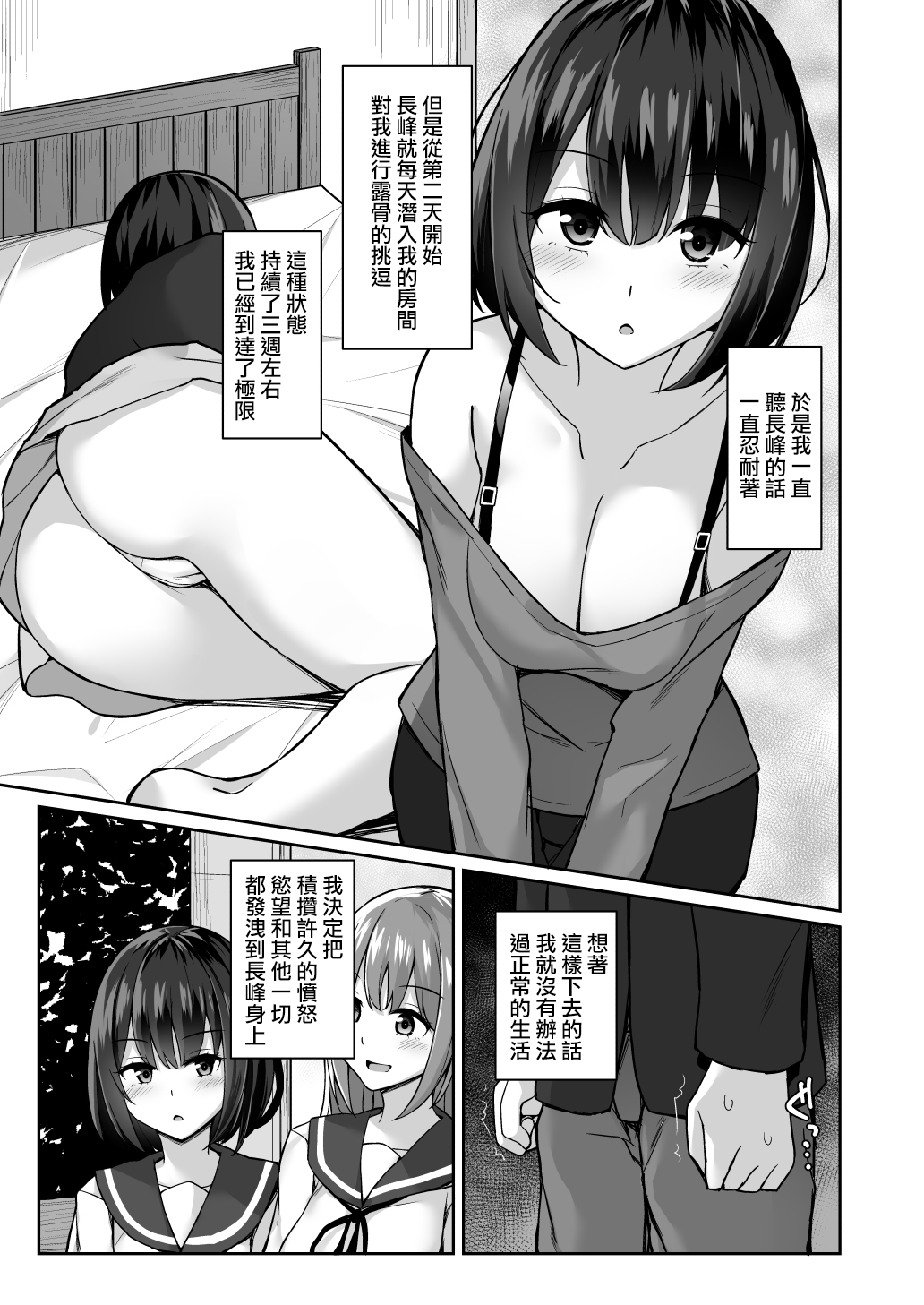 [日本漫画] [Mizushirazu (Mizushina Minato)] Kouhai ni Odosarete  单本,单女,女学生制服,单男#[34P]-19