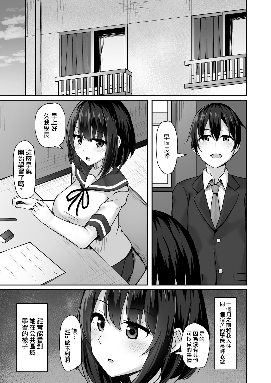 [日本漫画] [Mizushirazu (Mizushina Minato)] Kouhai ni Odosarete  单本,单女,女学生制服,单男#[34P]-3