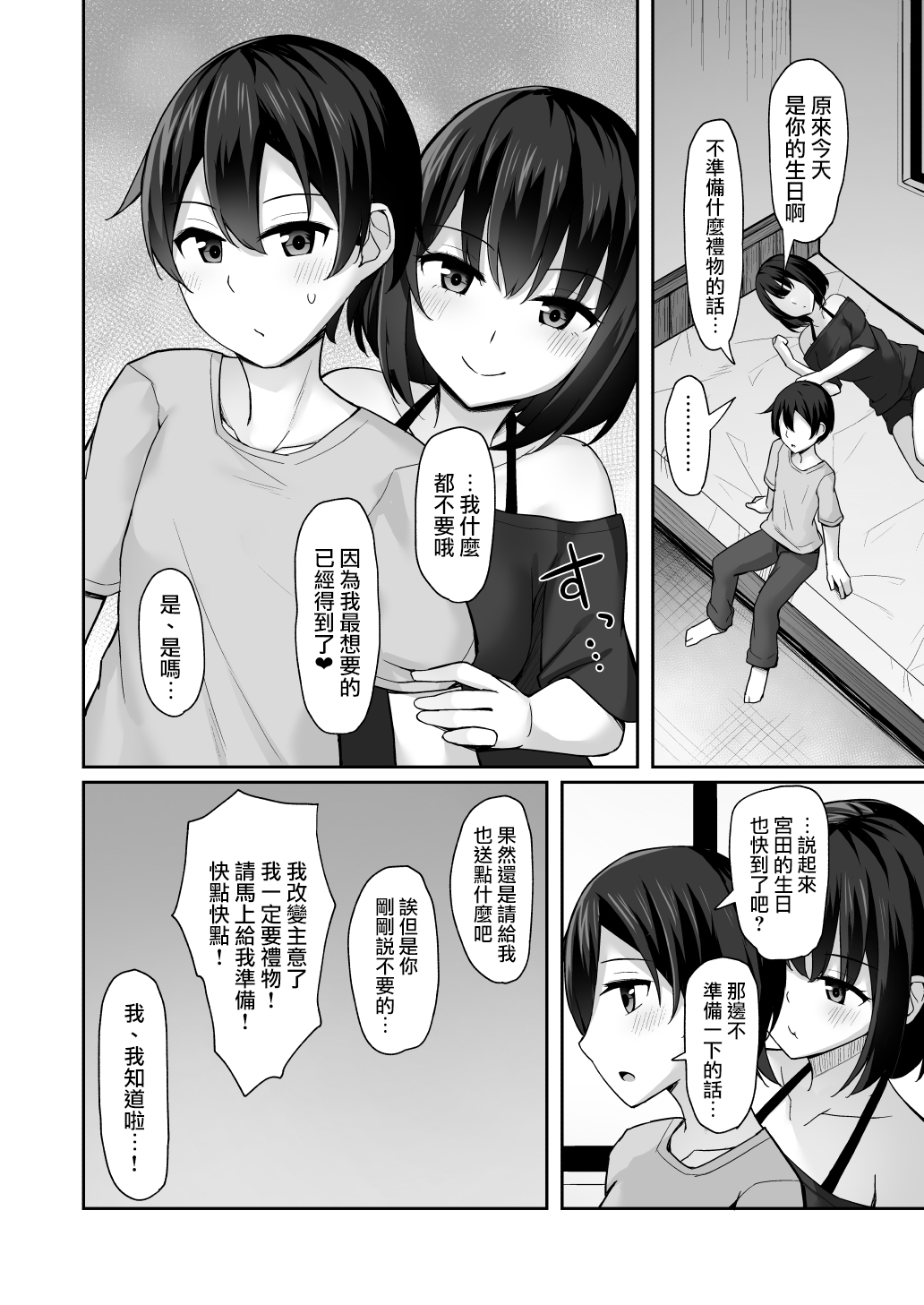 [日本漫画] [Mizushirazu (Mizushina Minato)] Kouhai ni Odosarete  单本,单女,女学生制服,单男#[34P]-34