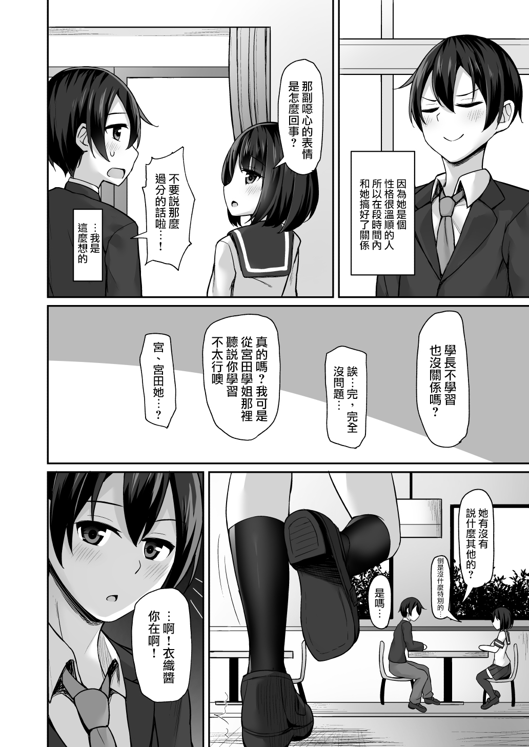 [日本漫画] [Mizushirazu (Mizushina Minato)] Kouhai ni Odosarete  单本,单女,女学生制服,单男#[34P]-4